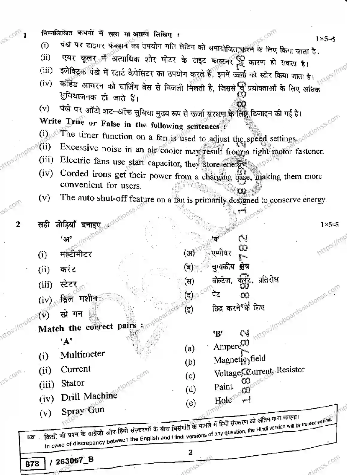 MP Board Class 10 Electronics And Hardware Set B-447743 Final Paper 2026 Image 2