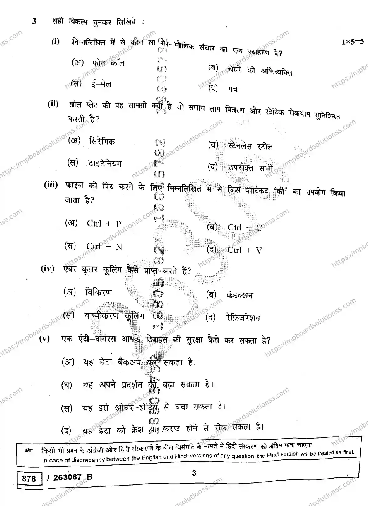 MP Board Class 10 Electronics And Hardware Set B-447743 Final Paper 2026 Image 3