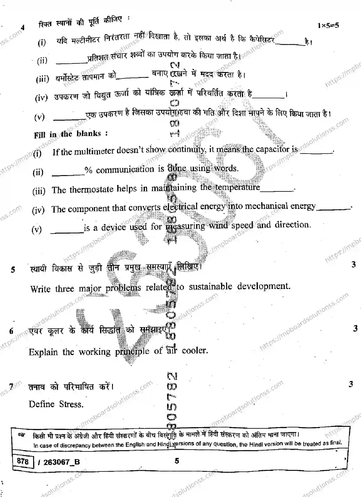 MP Board Class 10 Electronics And Hardware Set B-447743 Final Paper 2026 Image 5