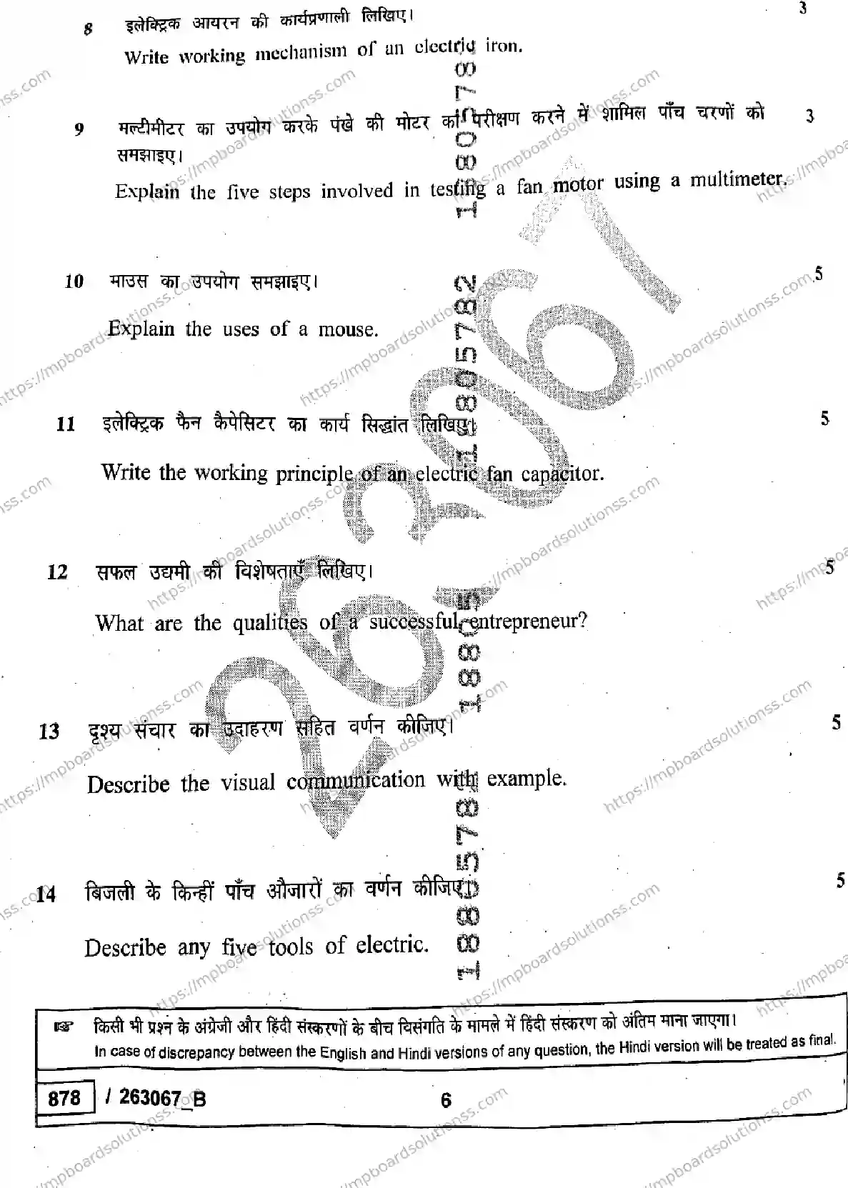 MP Board Class 10 Electronics And Hardware Set B-447743 Final Paper 2026 Image 6