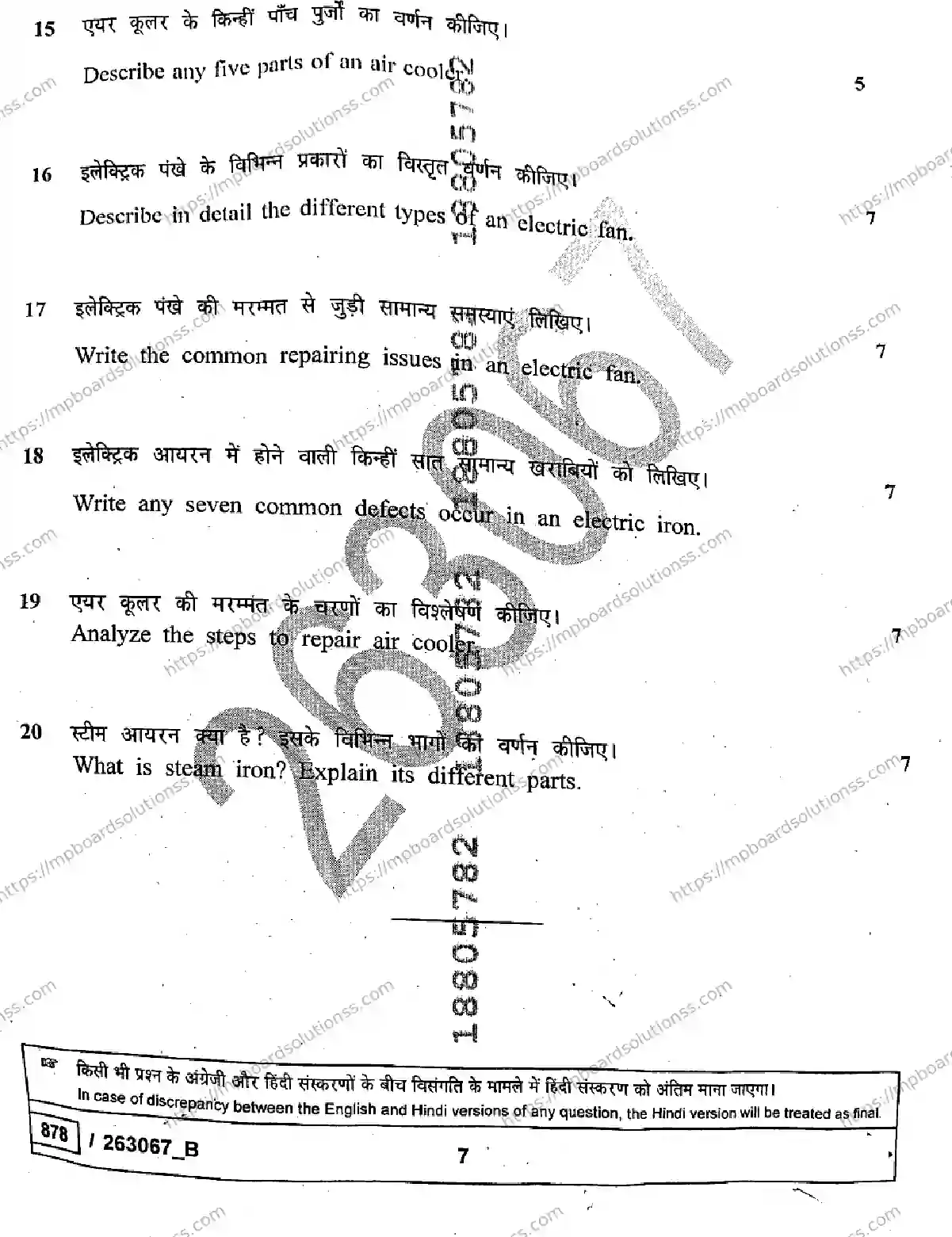 MP Board Class 10 Electronics And Hardware Set B-447743 Final Paper 2026 Image 7