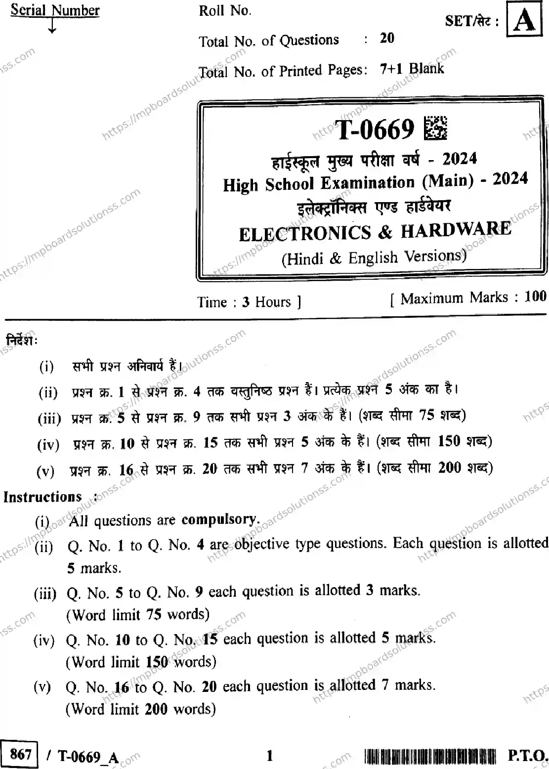 MP Board Class 10 Electronics And Hardware T Set A-452777 Final Paper 2024 Image 1