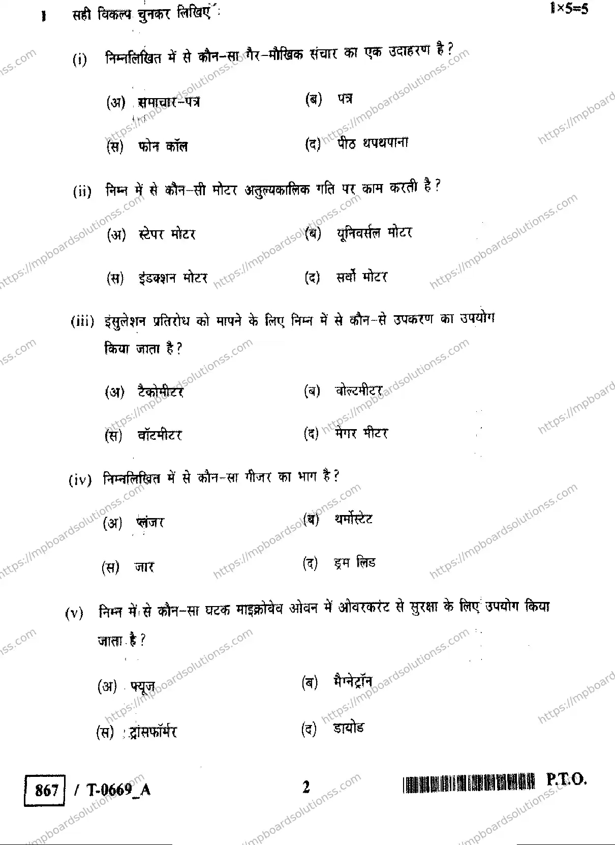 MP Board Class 10 Electronics And Hardware T Set A-452777 Final Paper 2024 Image 2