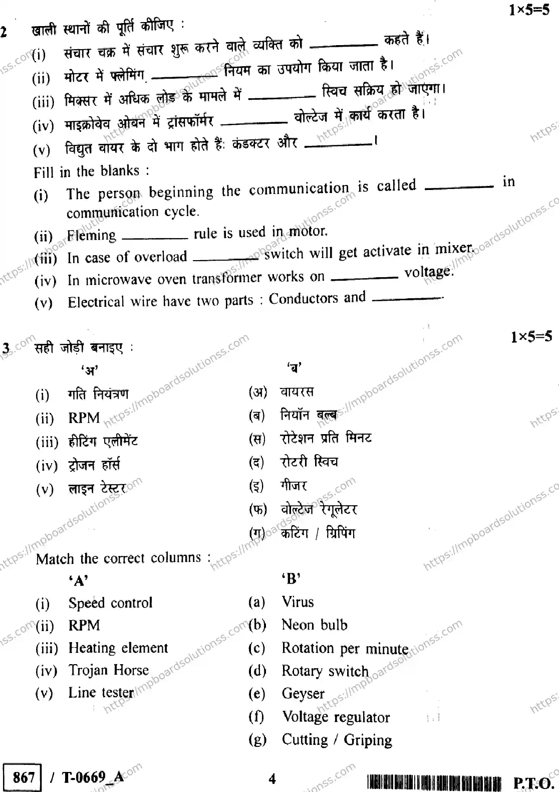 MP Board Class 10 Electronics And Hardware T Set A-452777 Final Paper 2024 Image 4