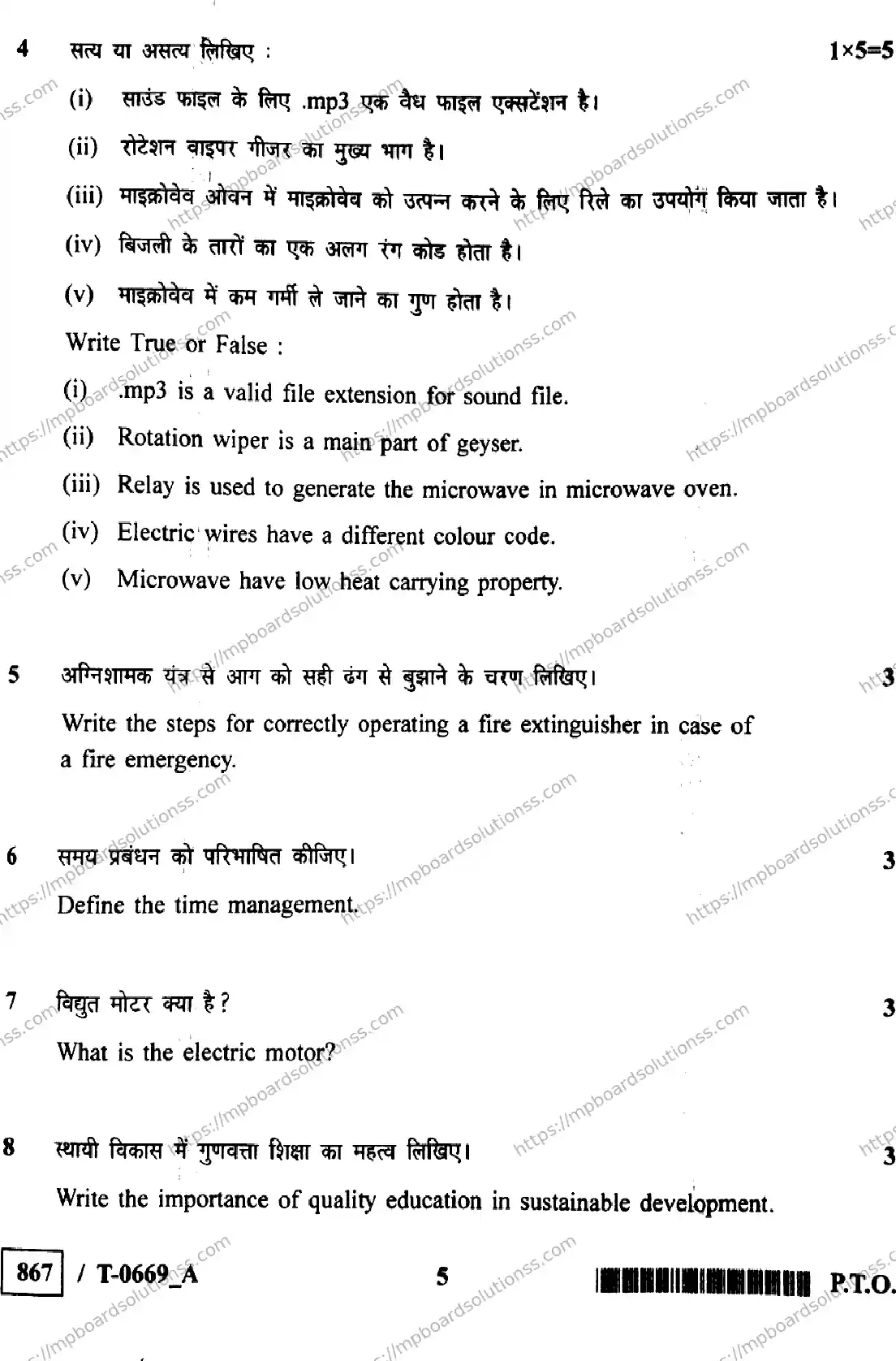 MP Board Class 10 Electronics And Hardware T Set A-452777 Final Paper 2024 Image 5