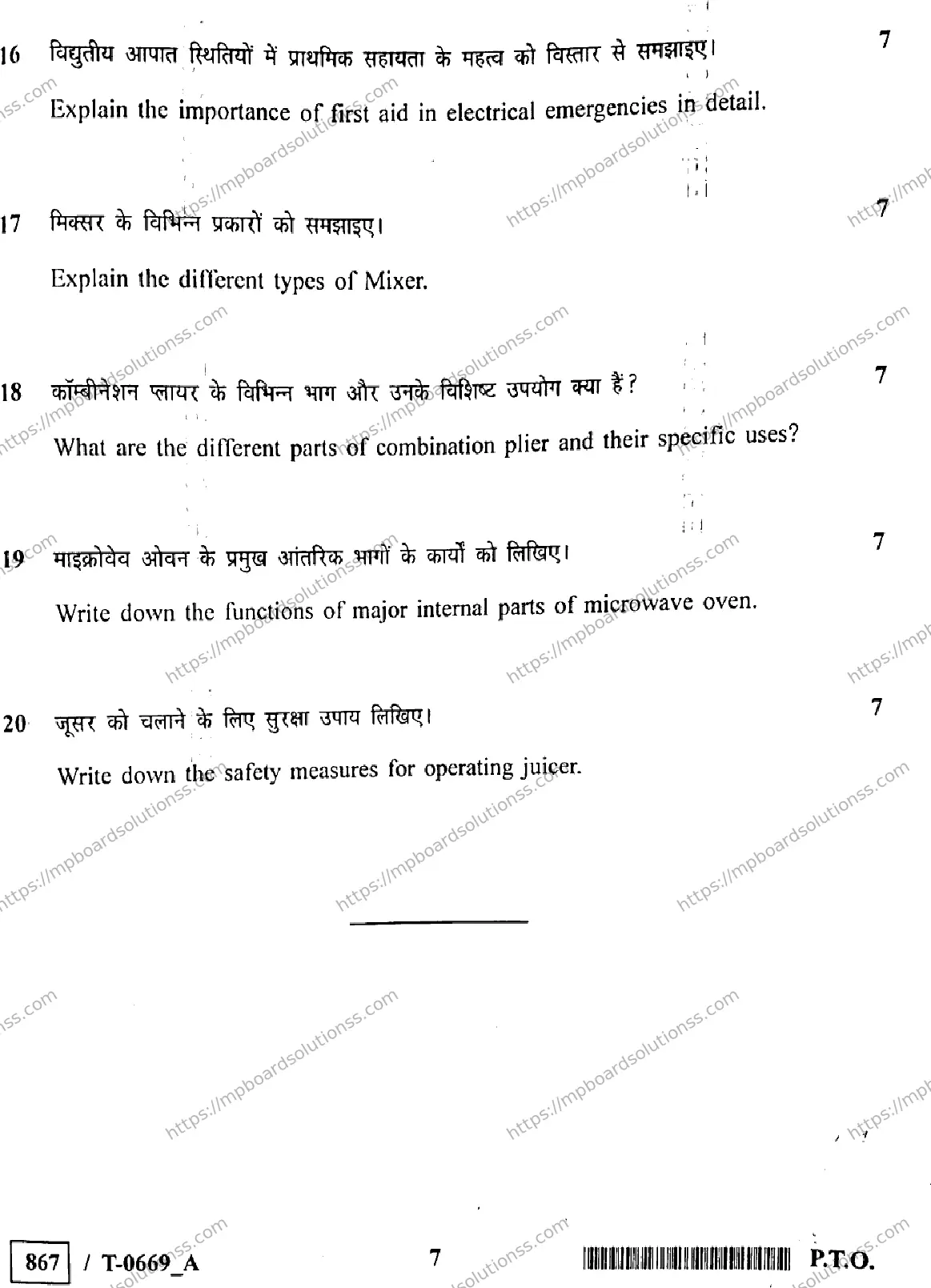MP Board Class 10 Electronics And Hardware T Set A-452777 Final Paper 2024 Image 7