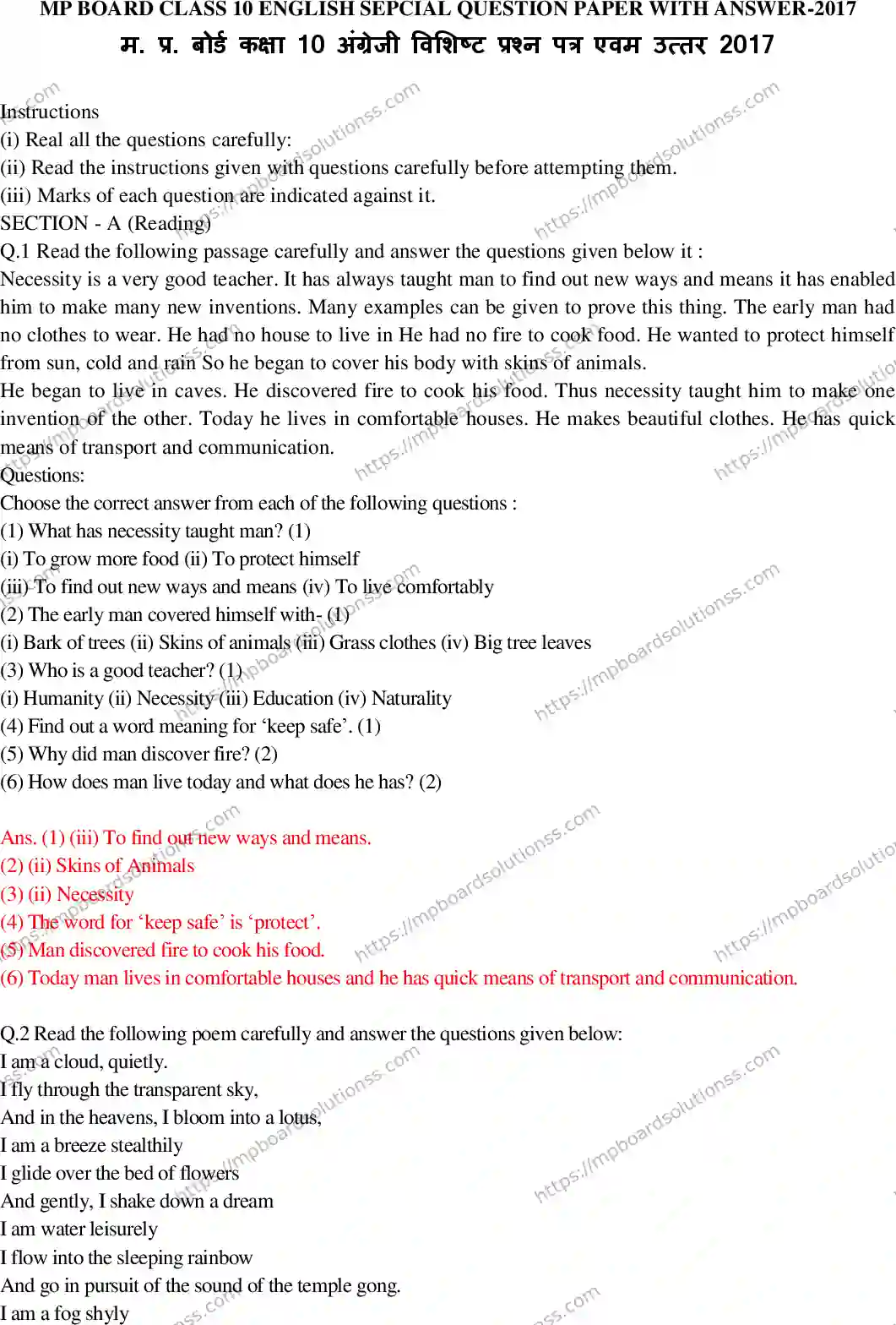 MP Board Class 10 English Special With Answer-551700 Final Paper 2017 Image 1