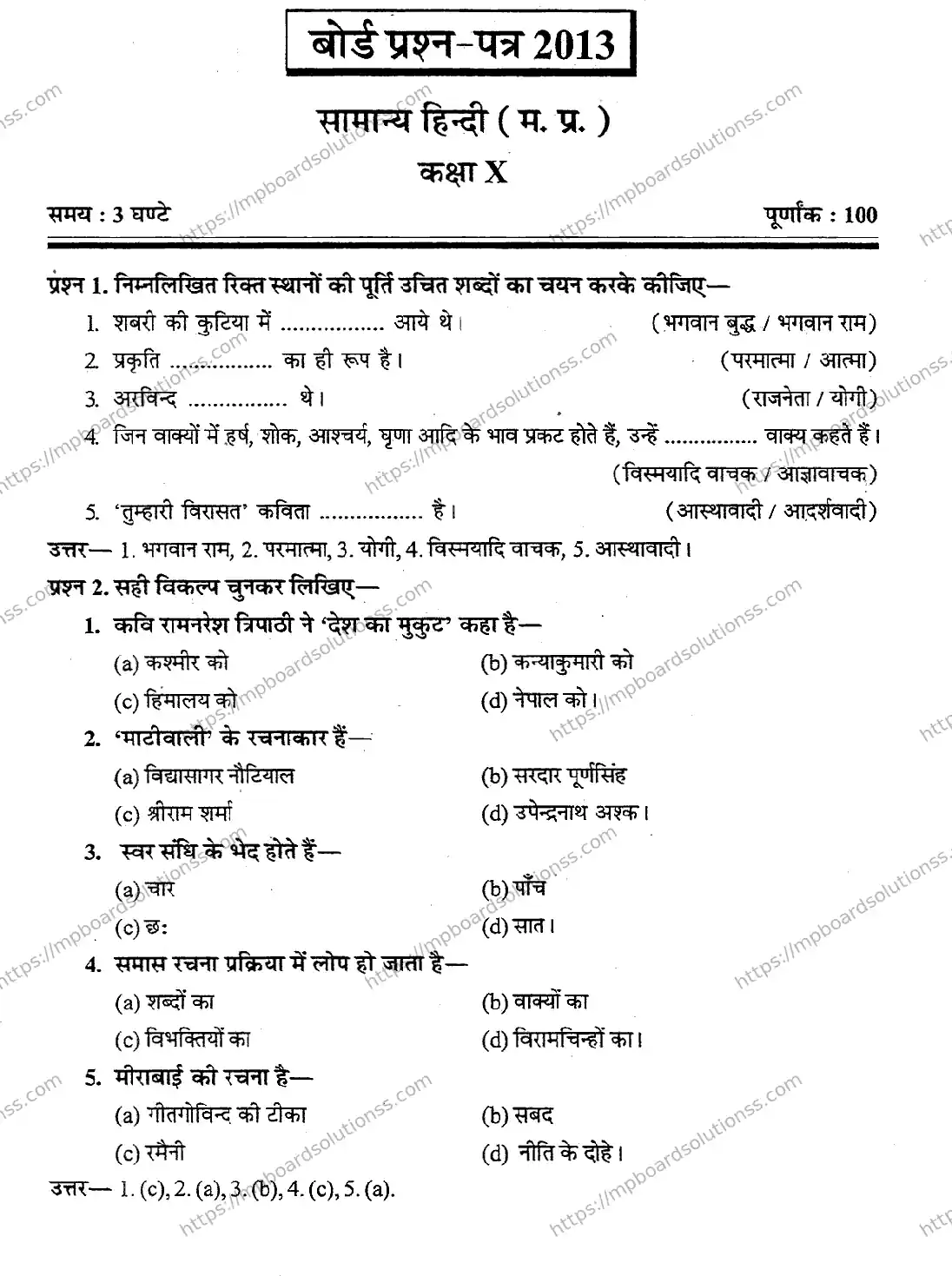 MP Board Class 10 General Hindi EM-790378 Final Paper 2013 Image 1