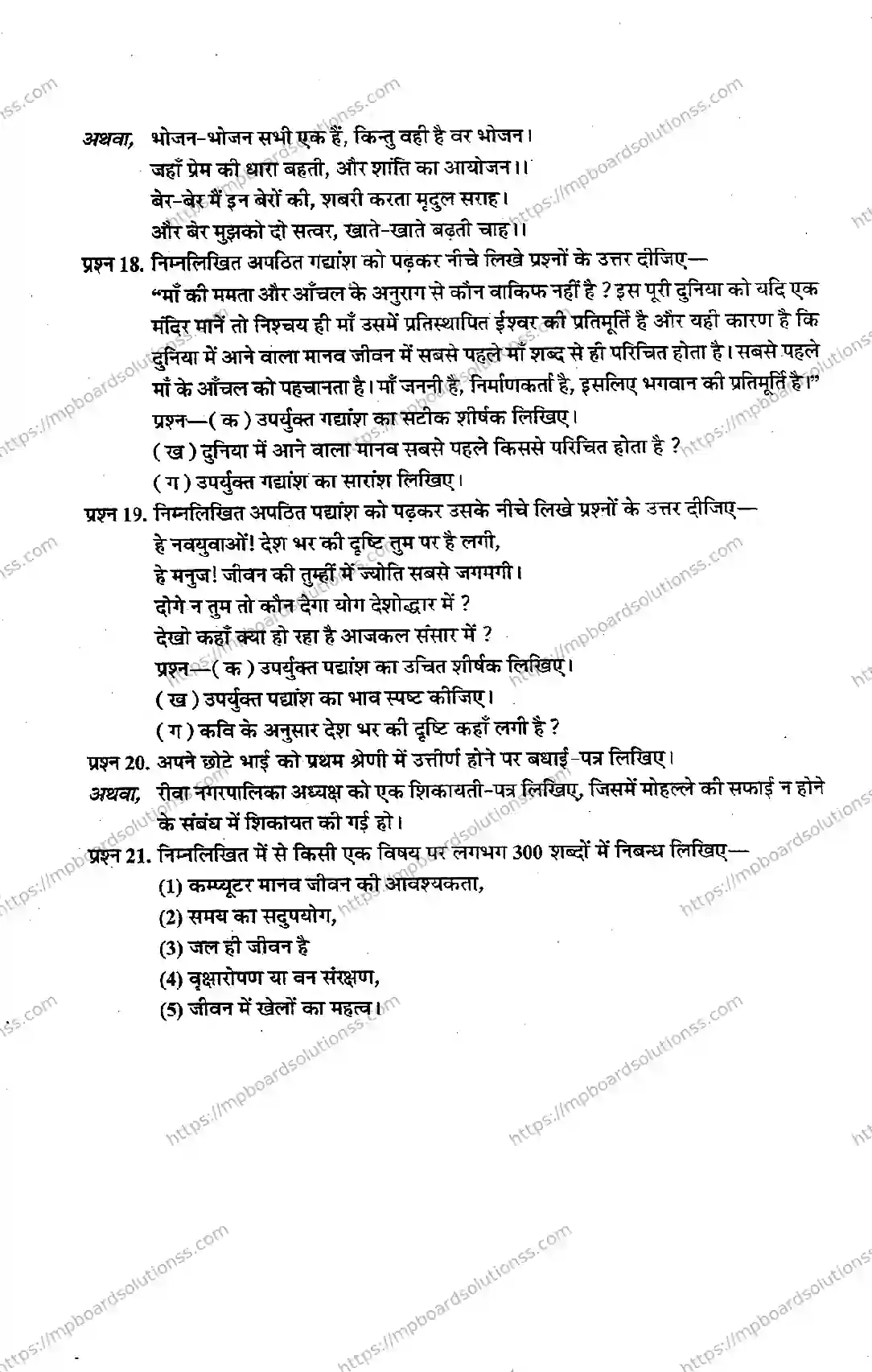 MP Board Class 10 General Hindi EM-790378 Final Paper 2013 Image 4