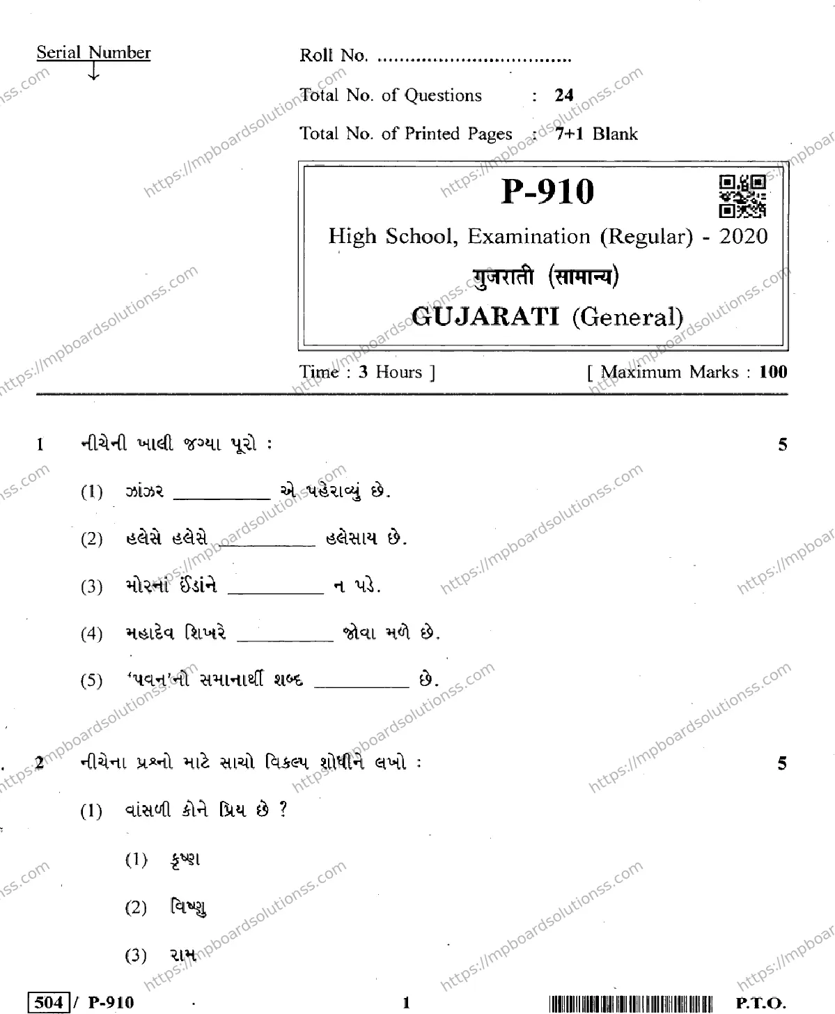 MP Board Class 10 Gujarati General-537659 Final Paper 2020 Image 1