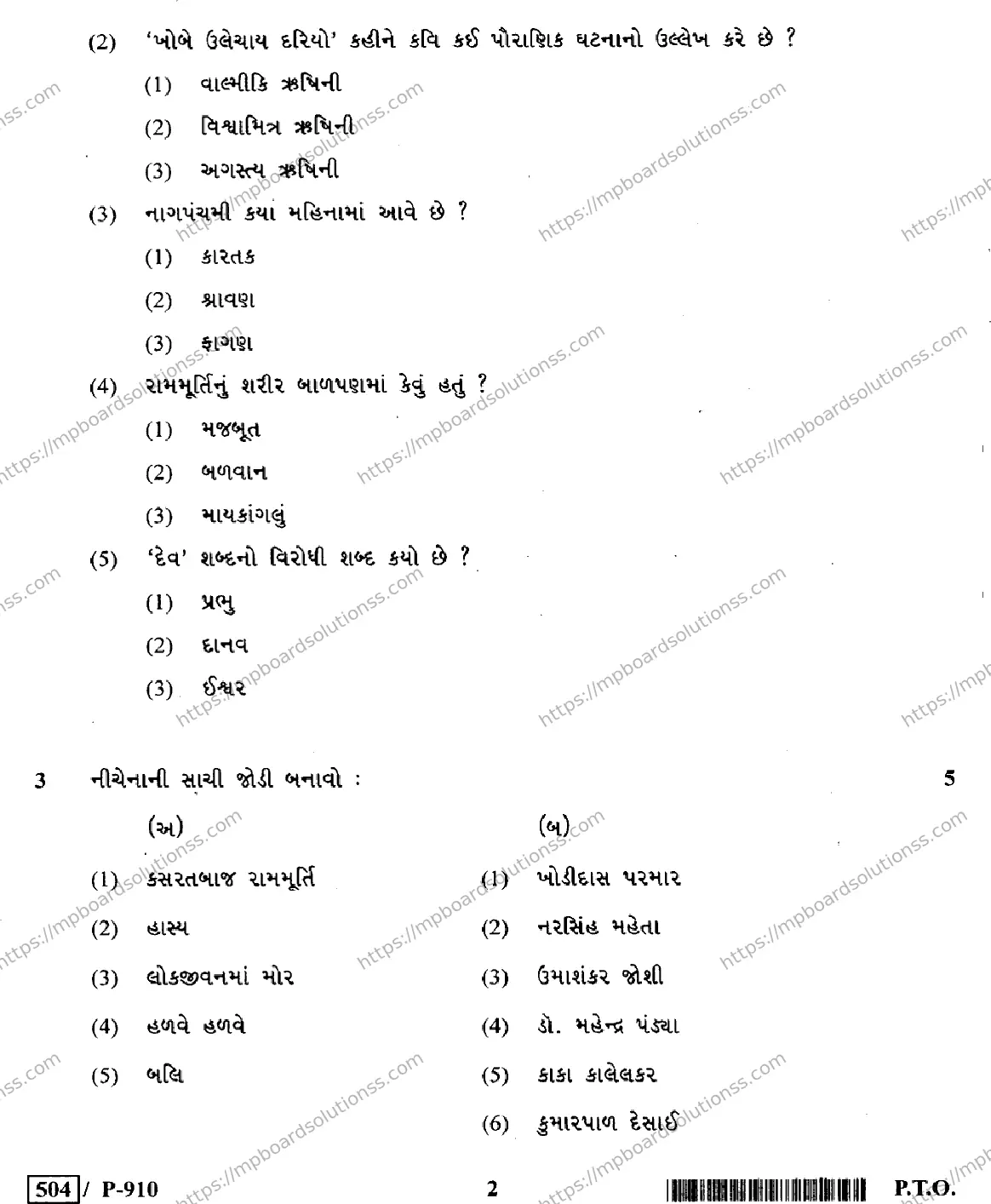 MP Board Class 10 Gujarati General-537659 Final Paper 2020 Image 2