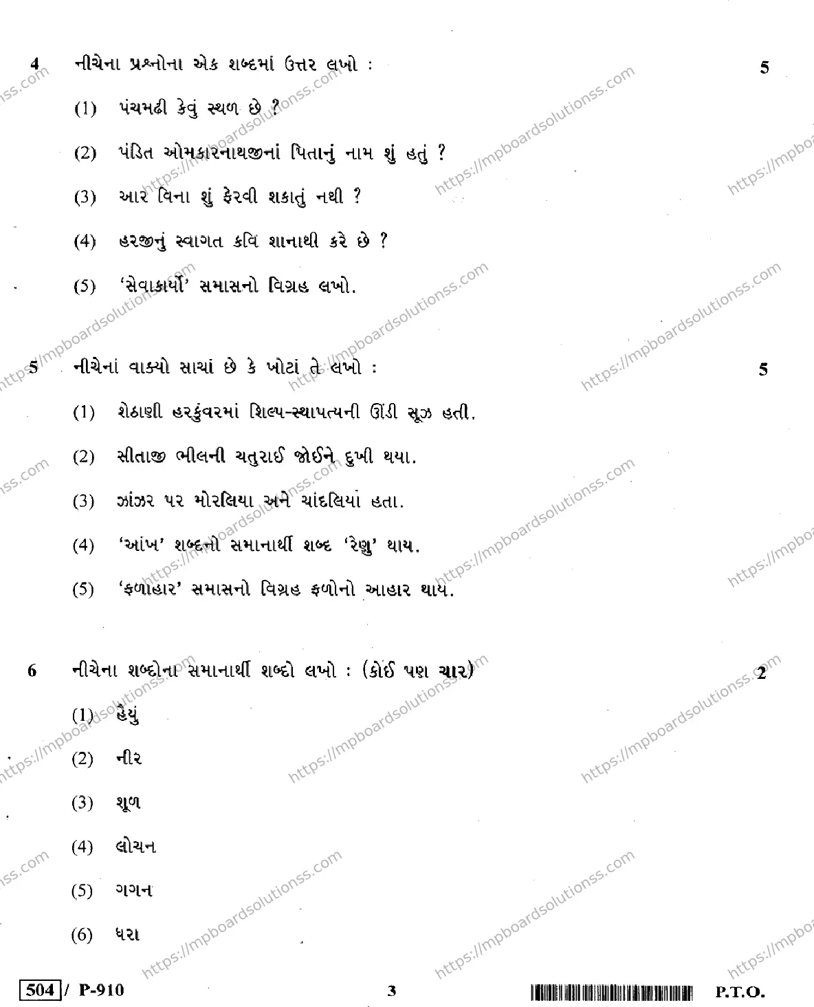 MP Board Class 10 Gujarati General-537659 Final Paper 2020 Image 3