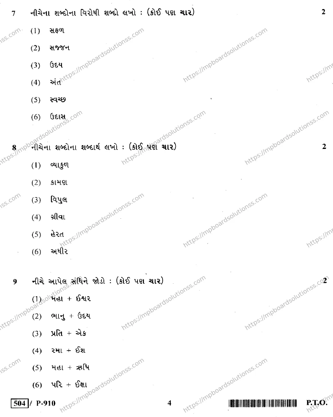 MP Board Class 10 Gujarati General-537659 Final Paper 2020 Image 4