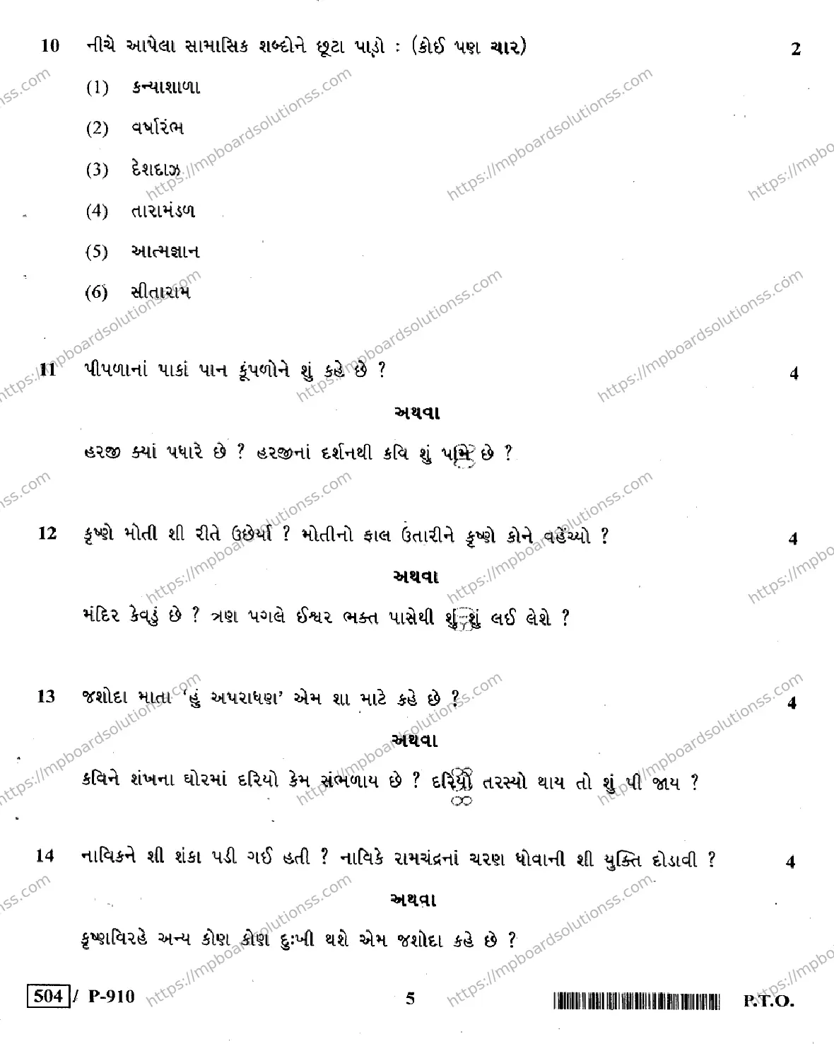 MP Board Class 10 Gujarati General-537659 Final Paper 2020 Image 5