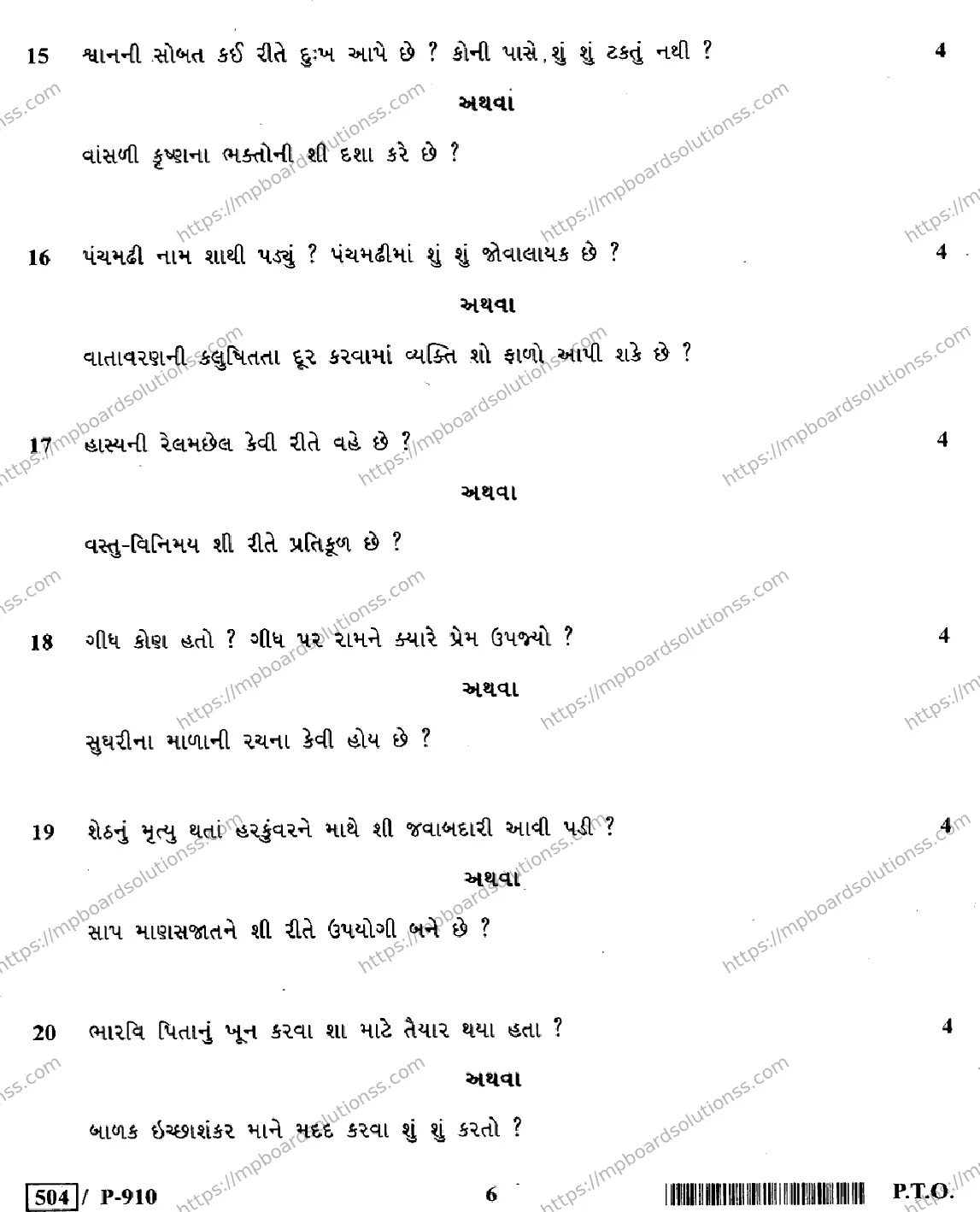 MP Board Class 10 Gujarati General-537659 Final Paper 2020 Image 6