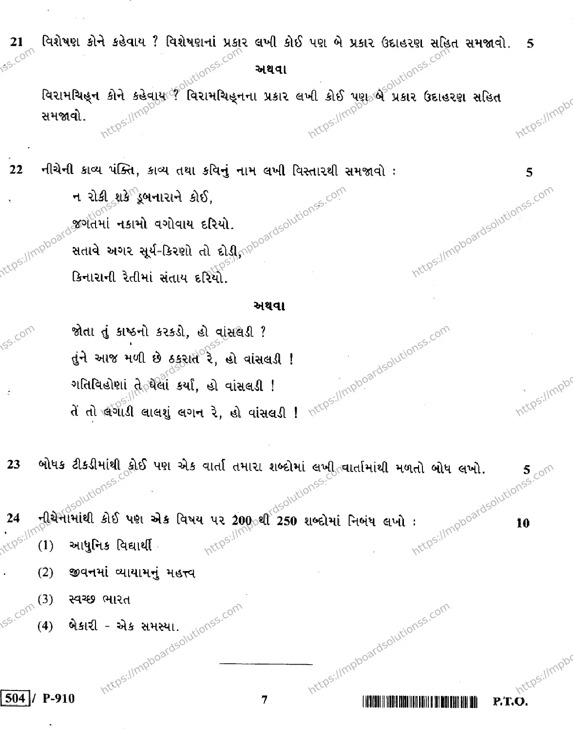 MP Board Class 10 Gujarati General-537659 Final Paper 2020 Image 7