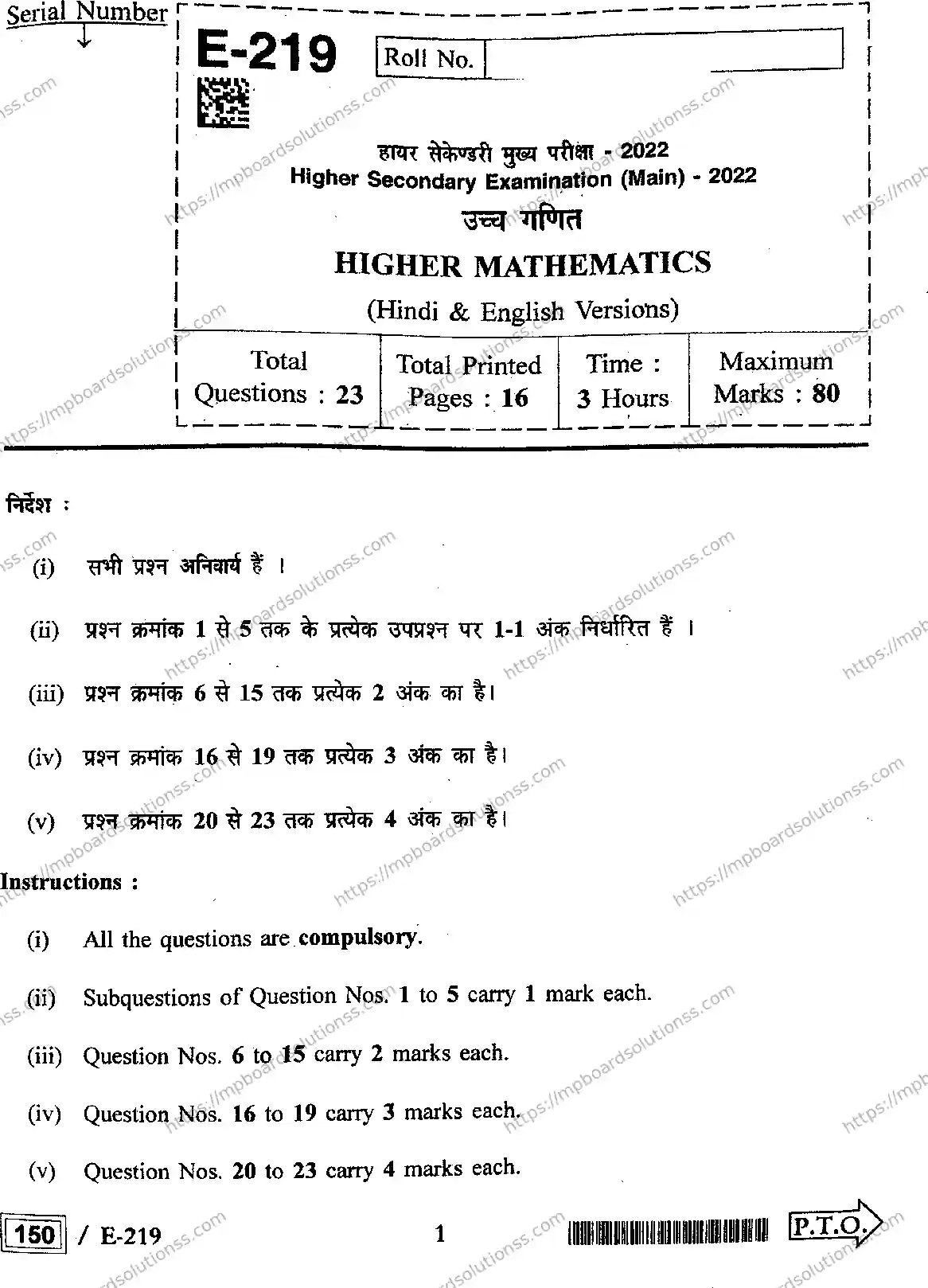 MP Board Class 10 Higher Mathematics HE-128133 Final Paper 2022 Image 1