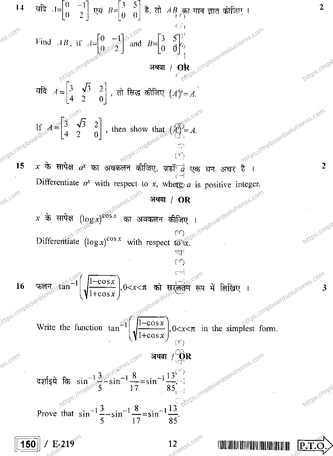 MP Board Class 10 Higher Mathematics HE-128133 Final Paper 2022 Image 12