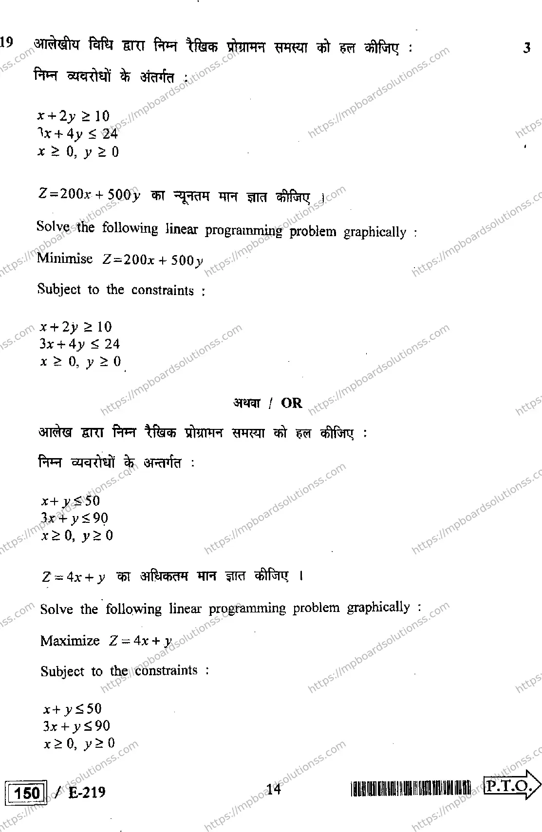 MP Board Class 10 Higher Mathematics HE-128133 Final Paper 2022 Image 14