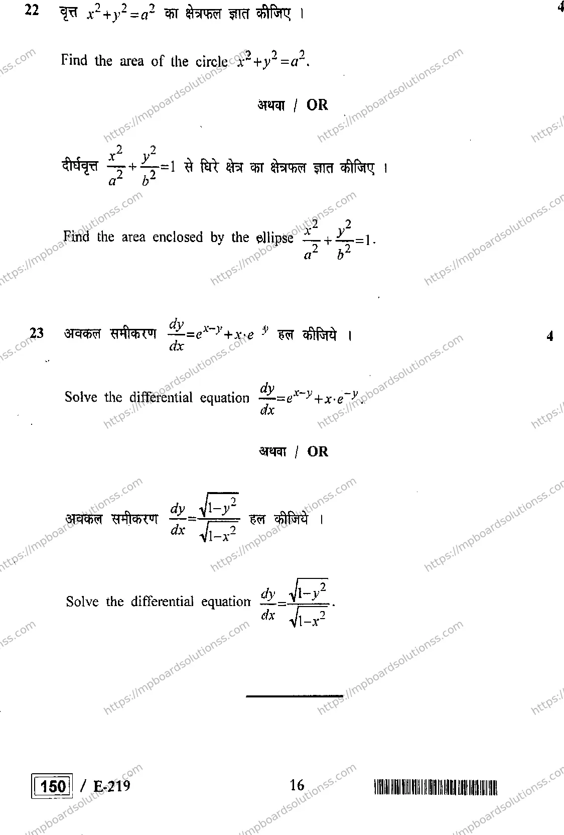 MP Board Class 10 Higher Mathematics HE-128133 Final Paper 2022 Image 16