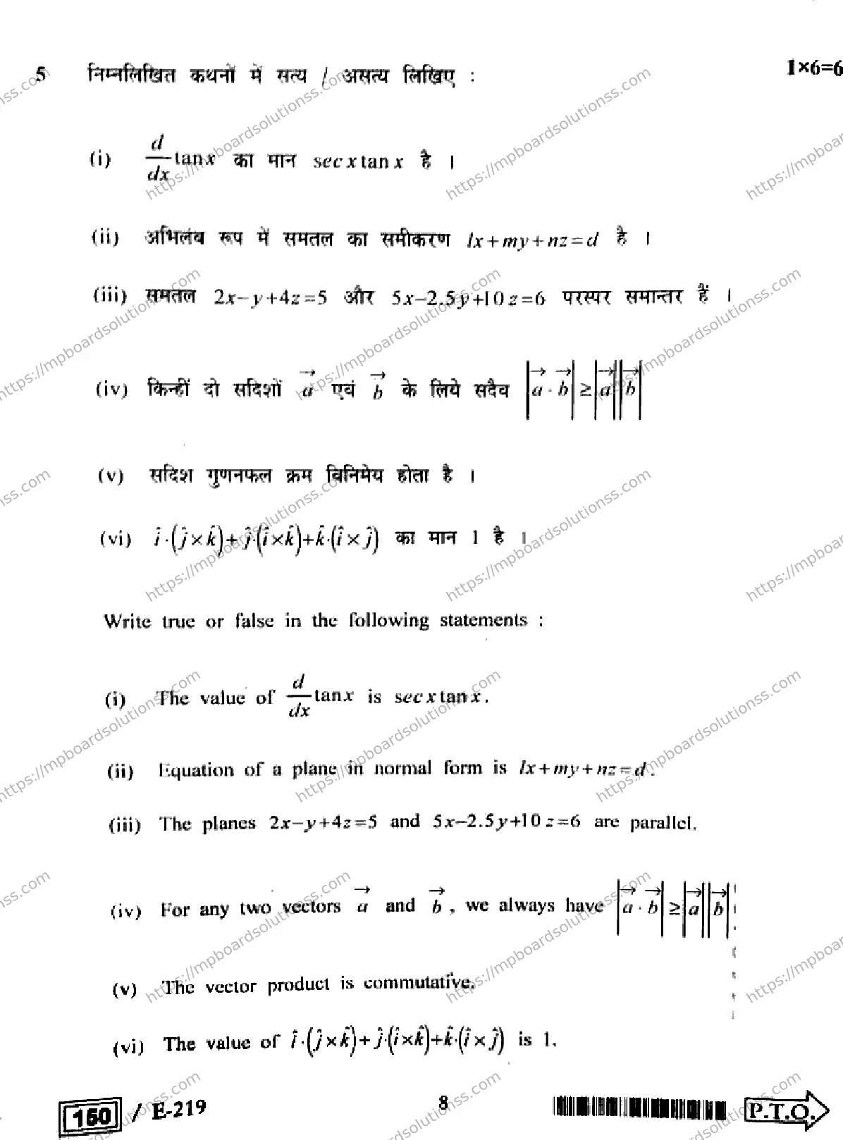 MP Board Class 10 Higher Mathematics HE-128133 Final Paper 2022 Image 8