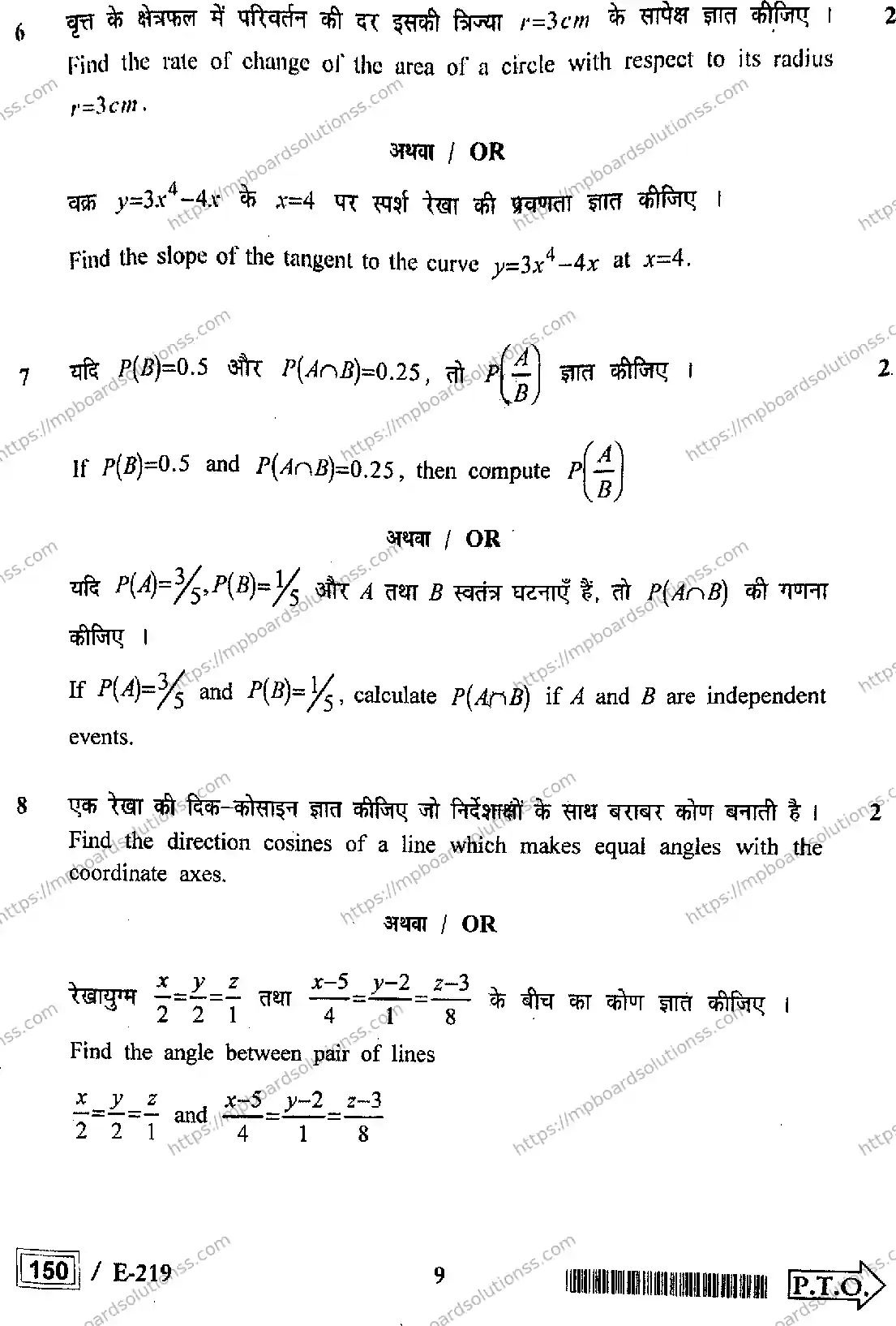 MP Board Class 10 Higher Mathematics HE-128133 Final Paper 2022 Image 9