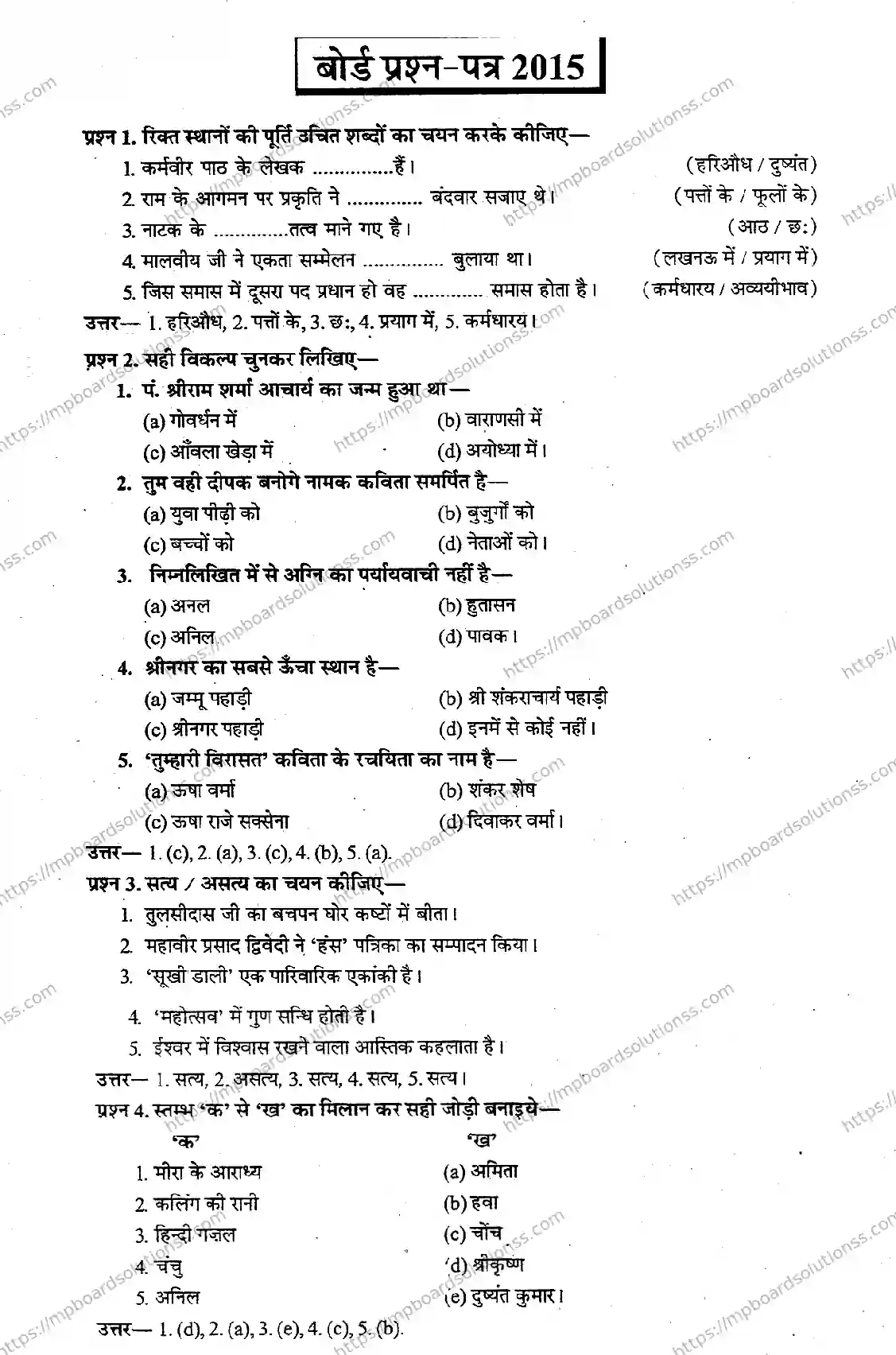 MP Board Class 10 Hindi-141559 Final Paper 2015 Image 1