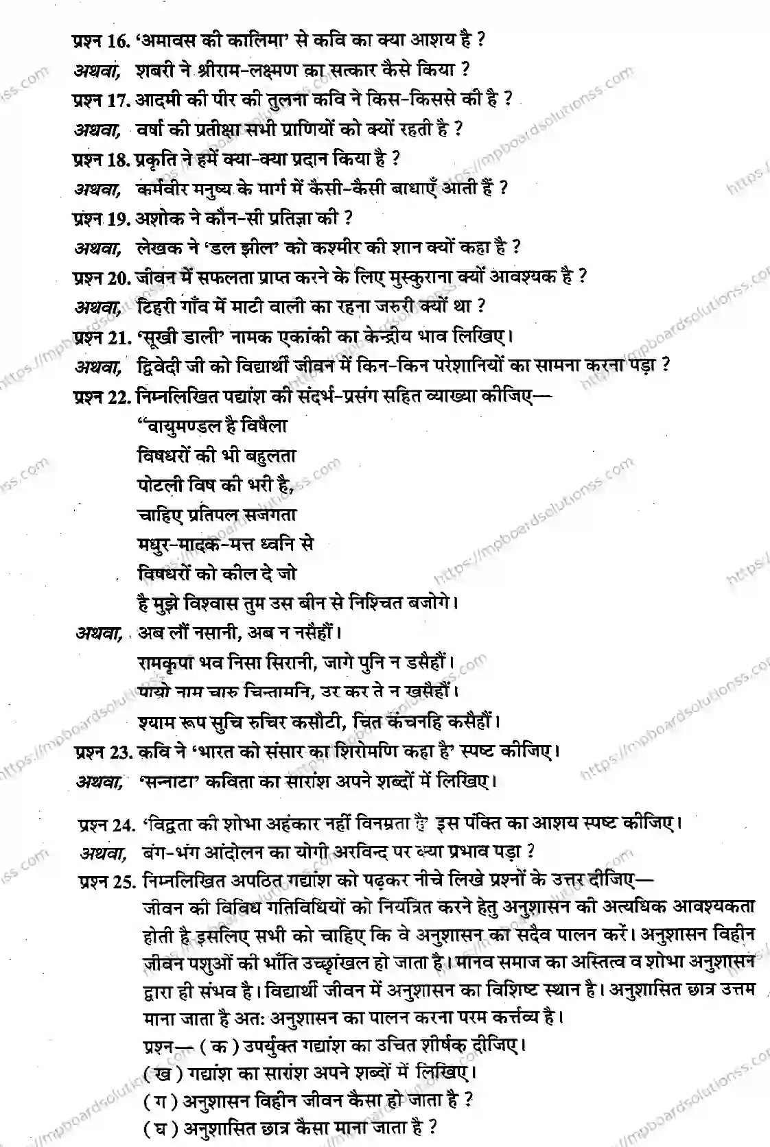 MP Board Class 10 Hindi-141559 Final Paper 2015 Image 3