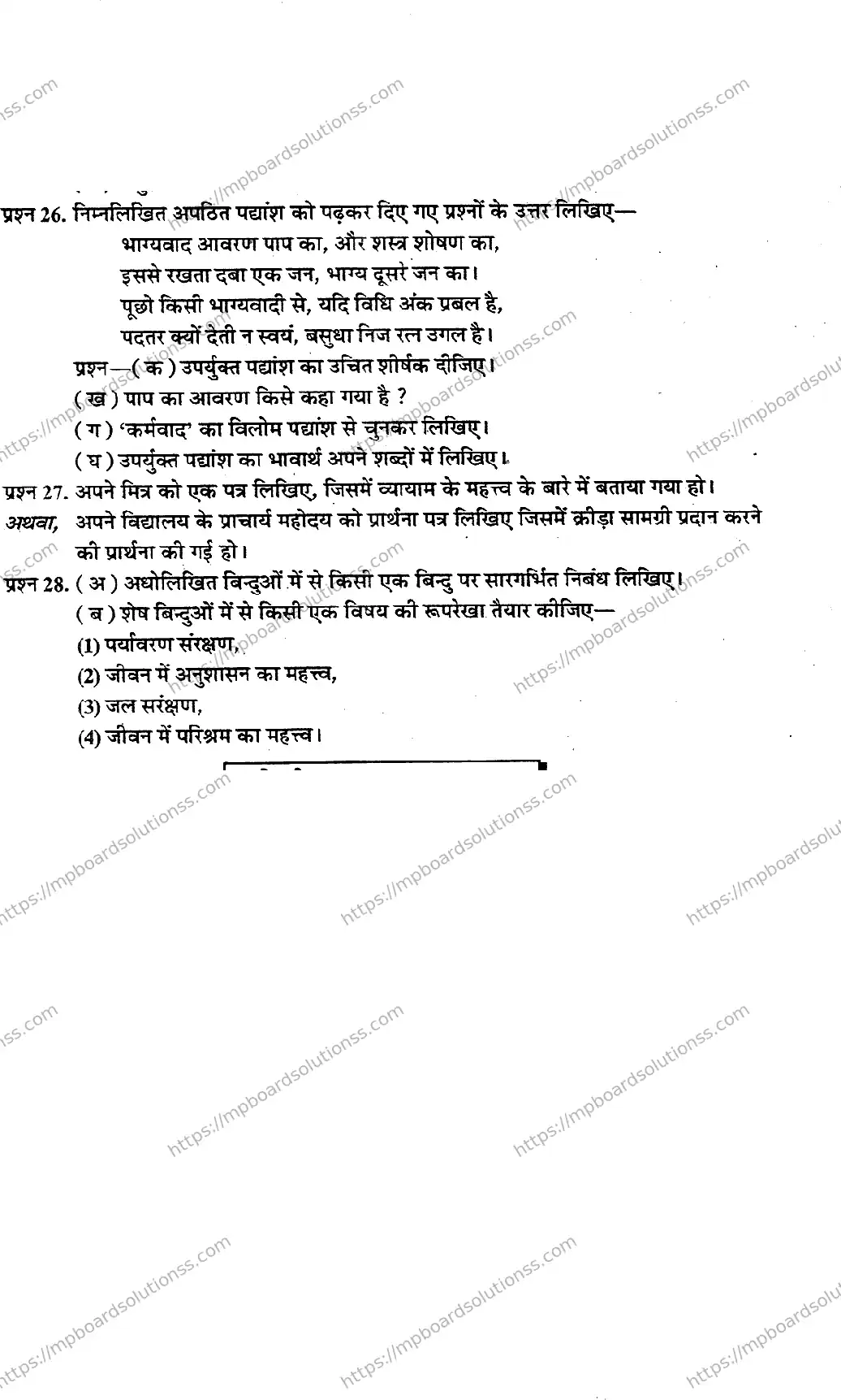 MP Board Class 10 Hindi-141559 Final Paper 2015 Image 4