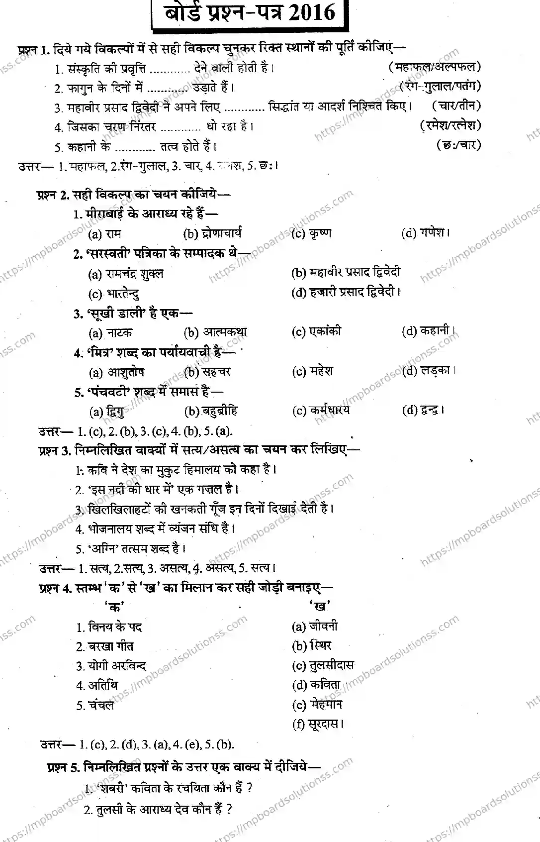 MP Board Class 10 Hindi-416747 Final Paper 2016 Image 1