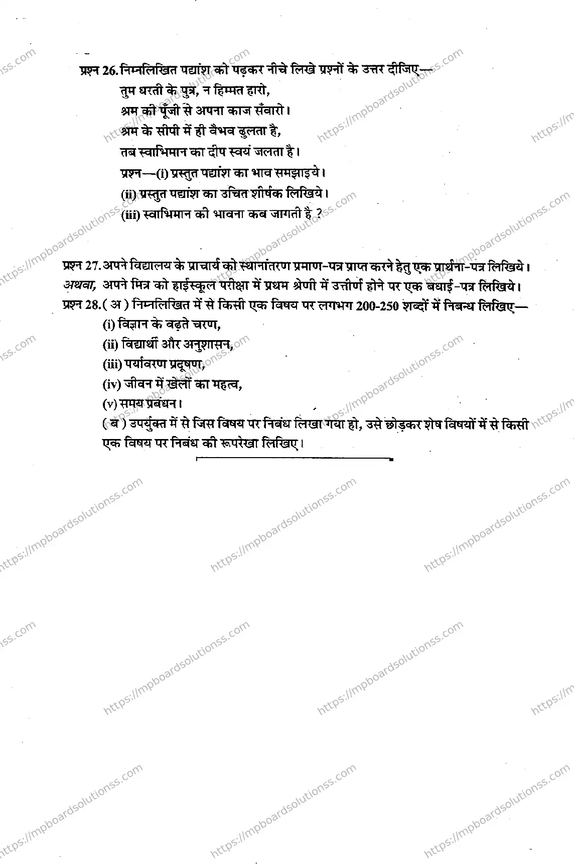 MP Board Class 10 Hindi-416747 Final Paper 2016 Image 4