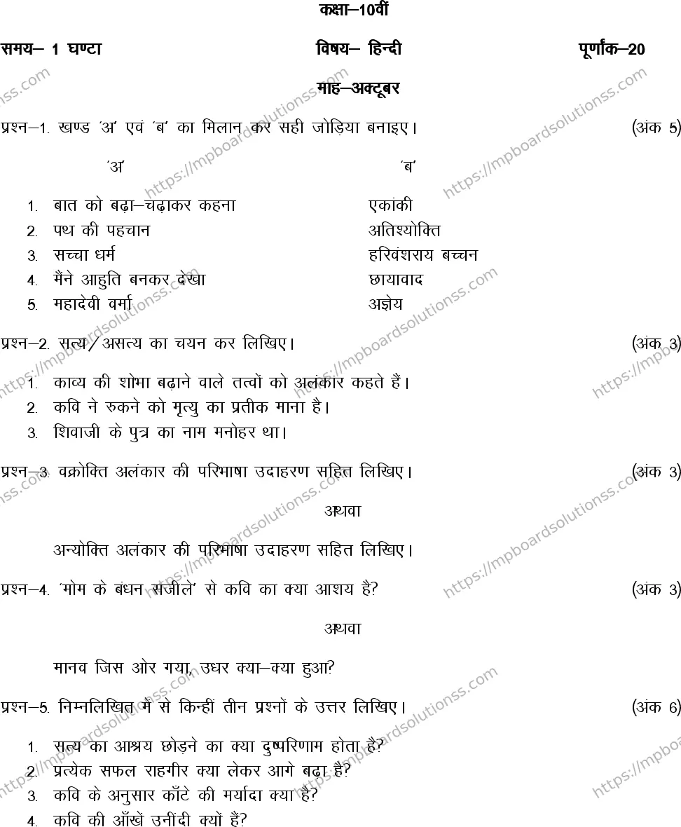 MP Board Class 10 Hindi-611023 Final Paper 2017 Image 1