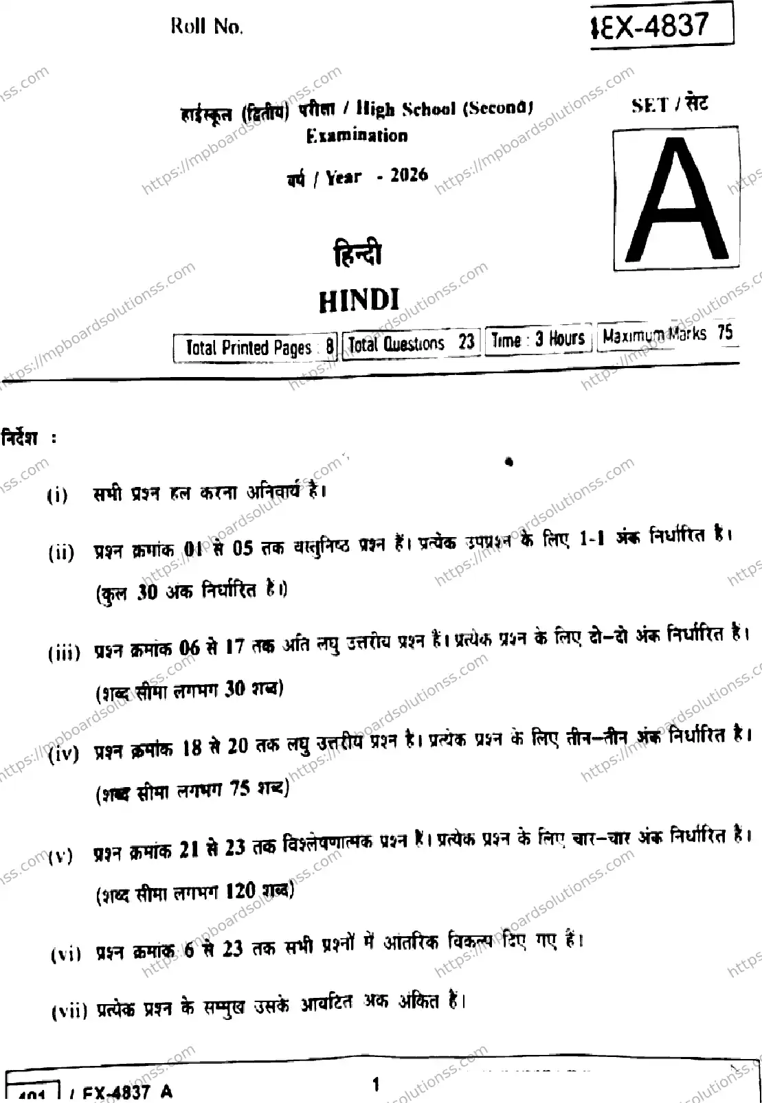 MP Board Class 10 Hindi EX Set A-823970 Final Paper 2026 Image 1