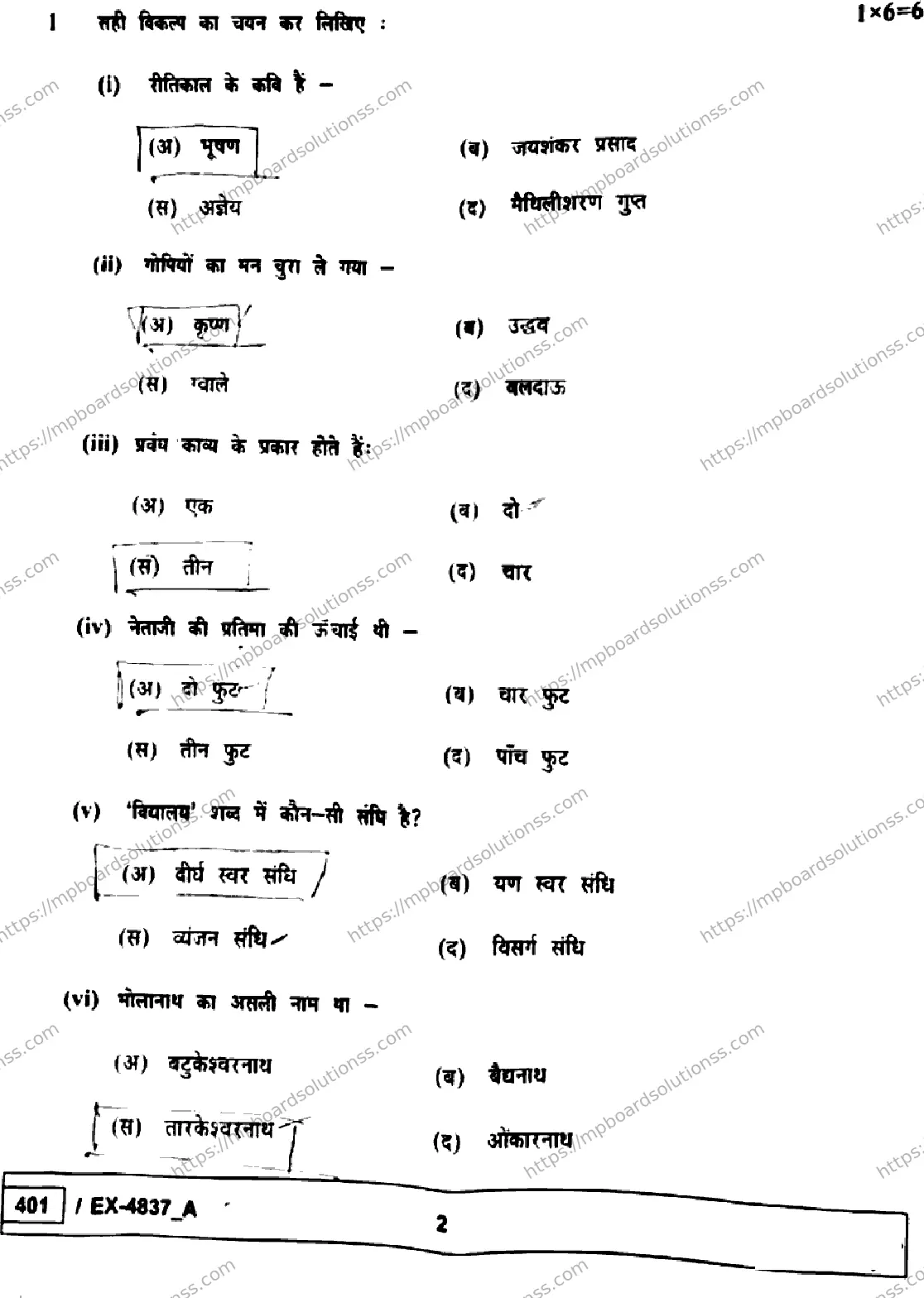 MP Board Class 10 Hindi EX Set A-823970 Final Paper 2026 Image 2