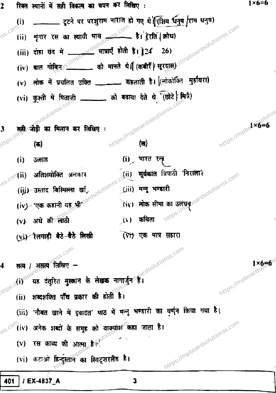 MP Board Class 10 Hindi EX Set A-823970 Final Paper 2026 Image 3