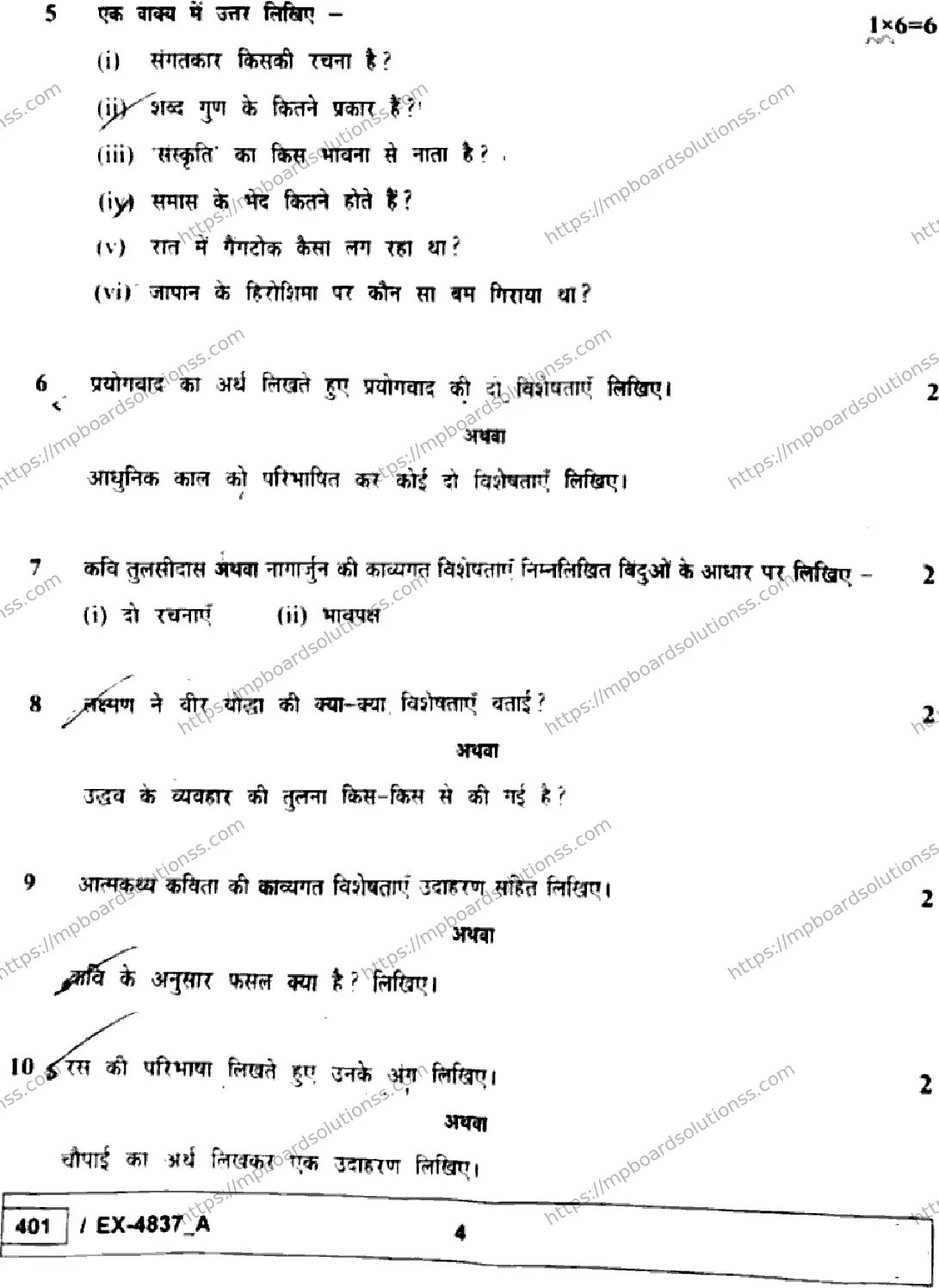 MP Board Class 10 Hindi EX Set A-823970 Final Paper 2026 Image 4