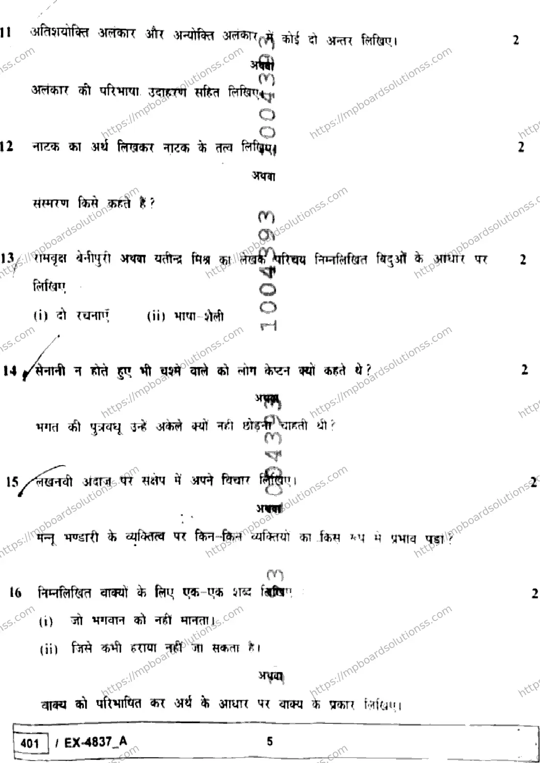 MP Board Class 10 Hindi EX Set A-823970 Final Paper 2026 Image 5