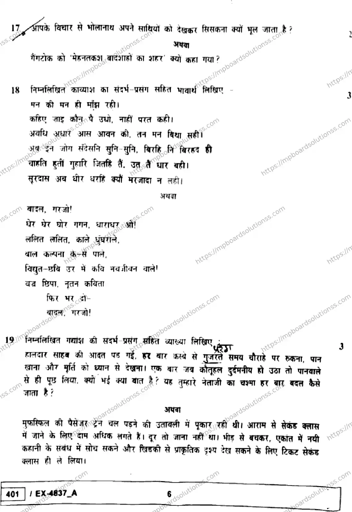MP Board Class 10 Hindi EX Set A-823970 Final Paper 2026 Image 6