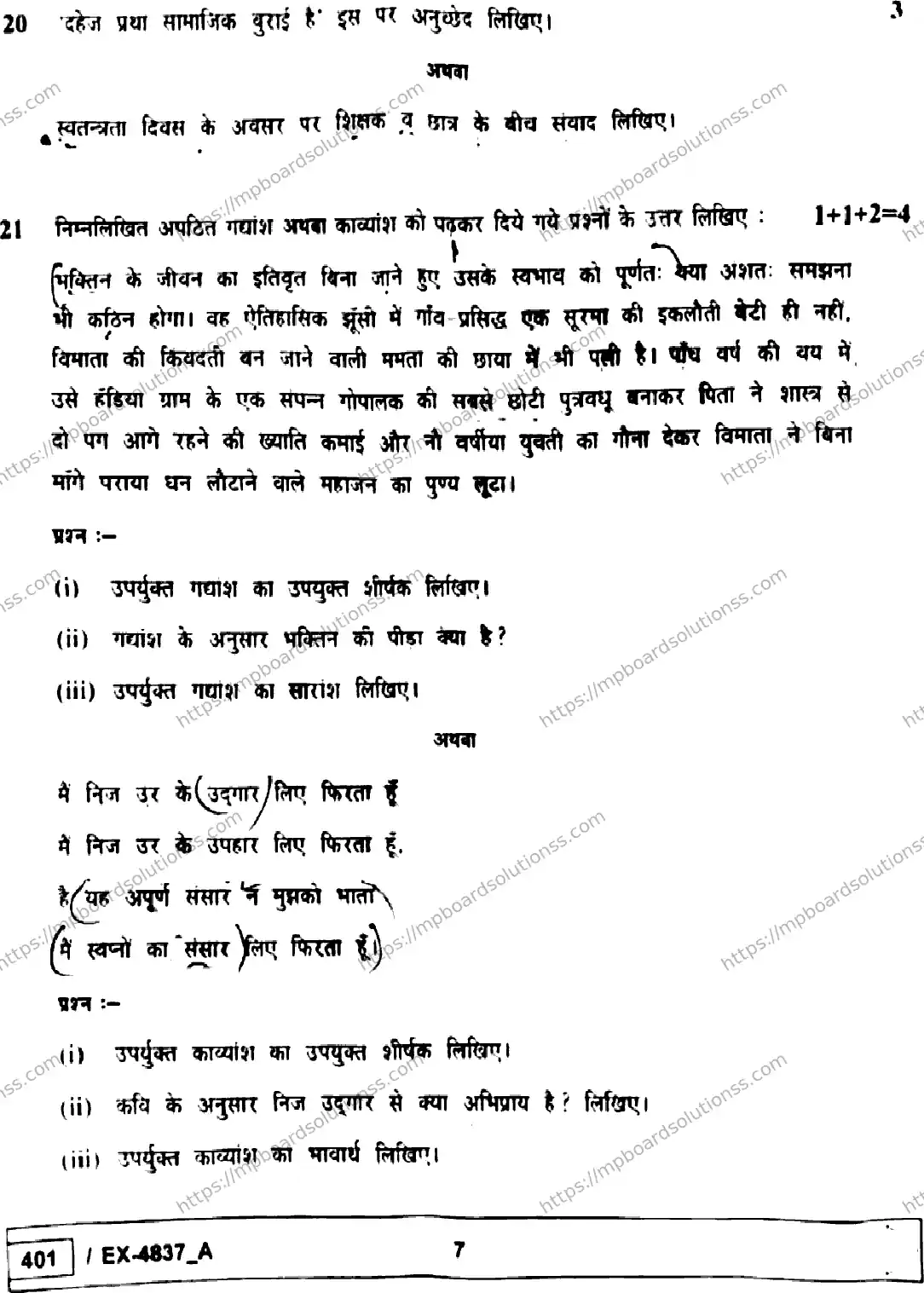 MP Board Class 10 Hindi EX Set A-823970 Final Paper 2026 Image 7