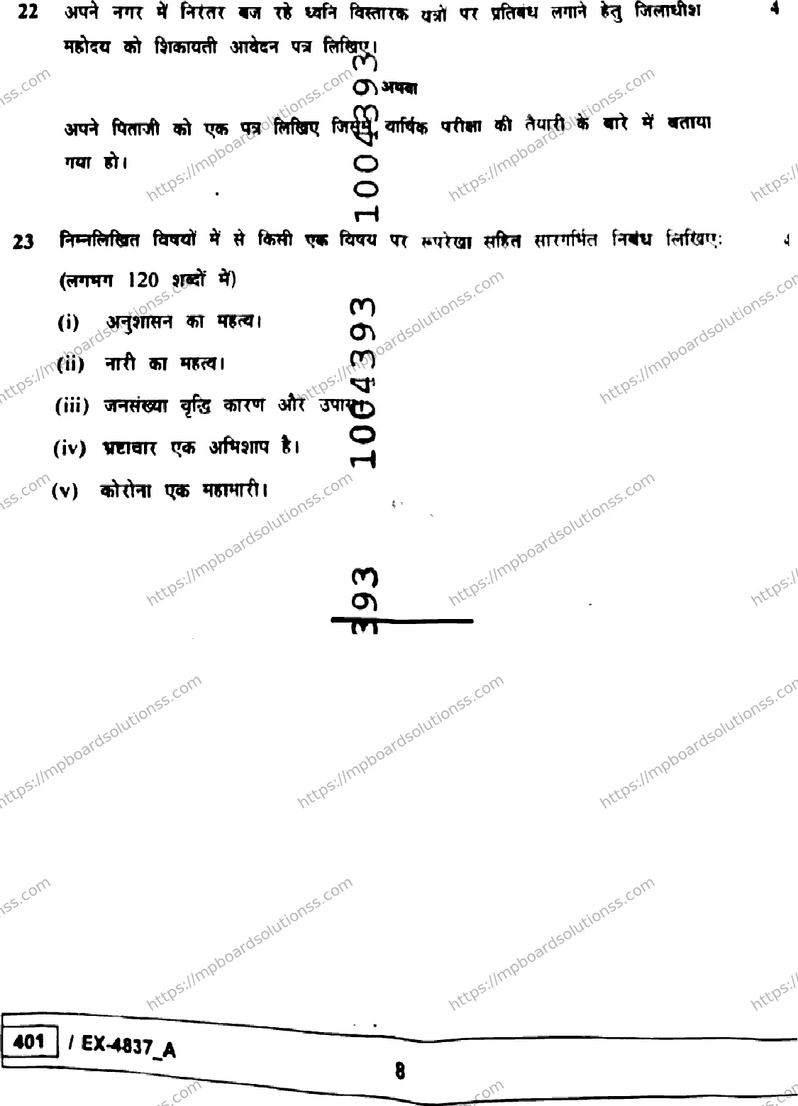 MP Board Class 10 Hindi EX Set A-823970 Final Paper 2026 Image 8