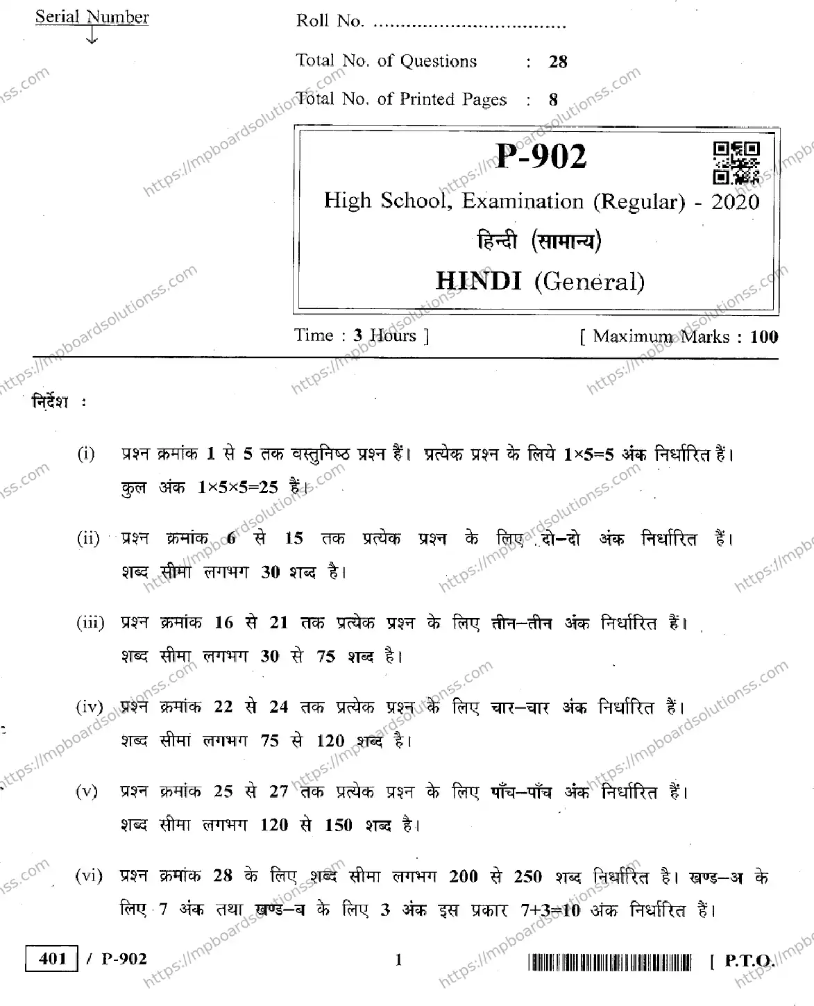 MP Board Class 10 Hindi General-181185 Final Paper 2020 Image 1