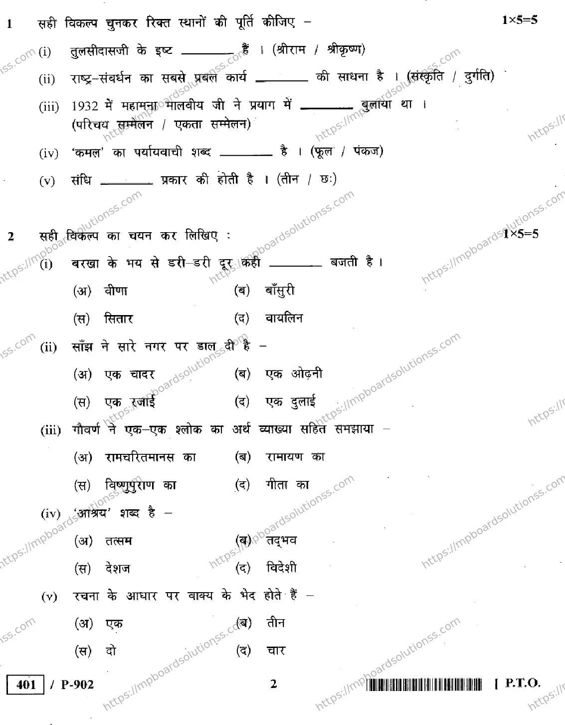 MP Board Class 10 Hindi General-181185 Final Paper 2020 Image 2