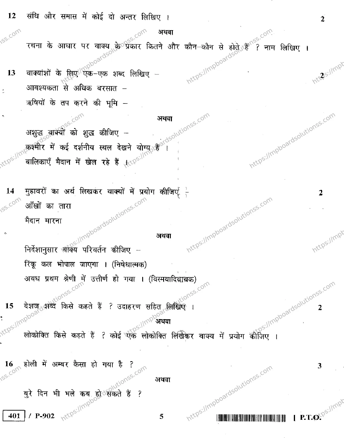MP Board Class 10 Hindi General-181185 Final Paper 2020 Image 5