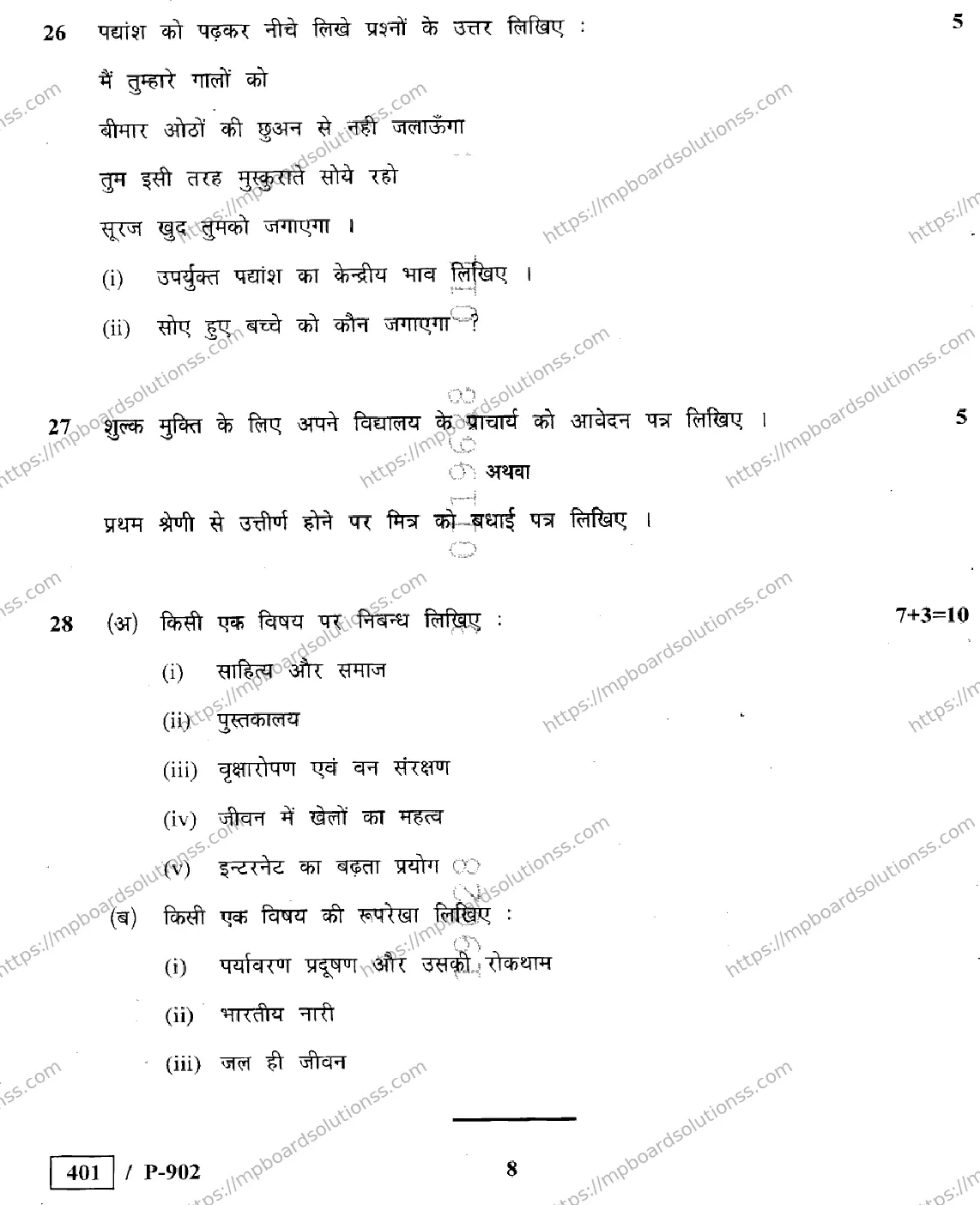 MP Board Class 10 Hindi General-181185 Final Paper 2020 Image 8
