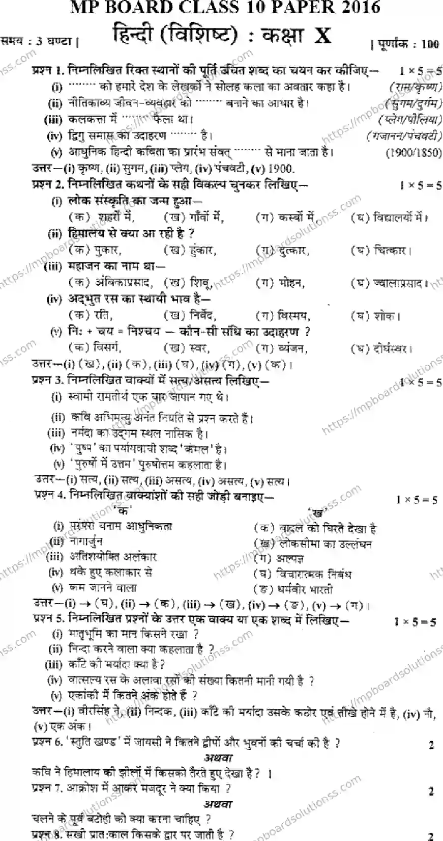 MP Board Class 10 Hindi General-214932 Final Paper 2016 Image 1