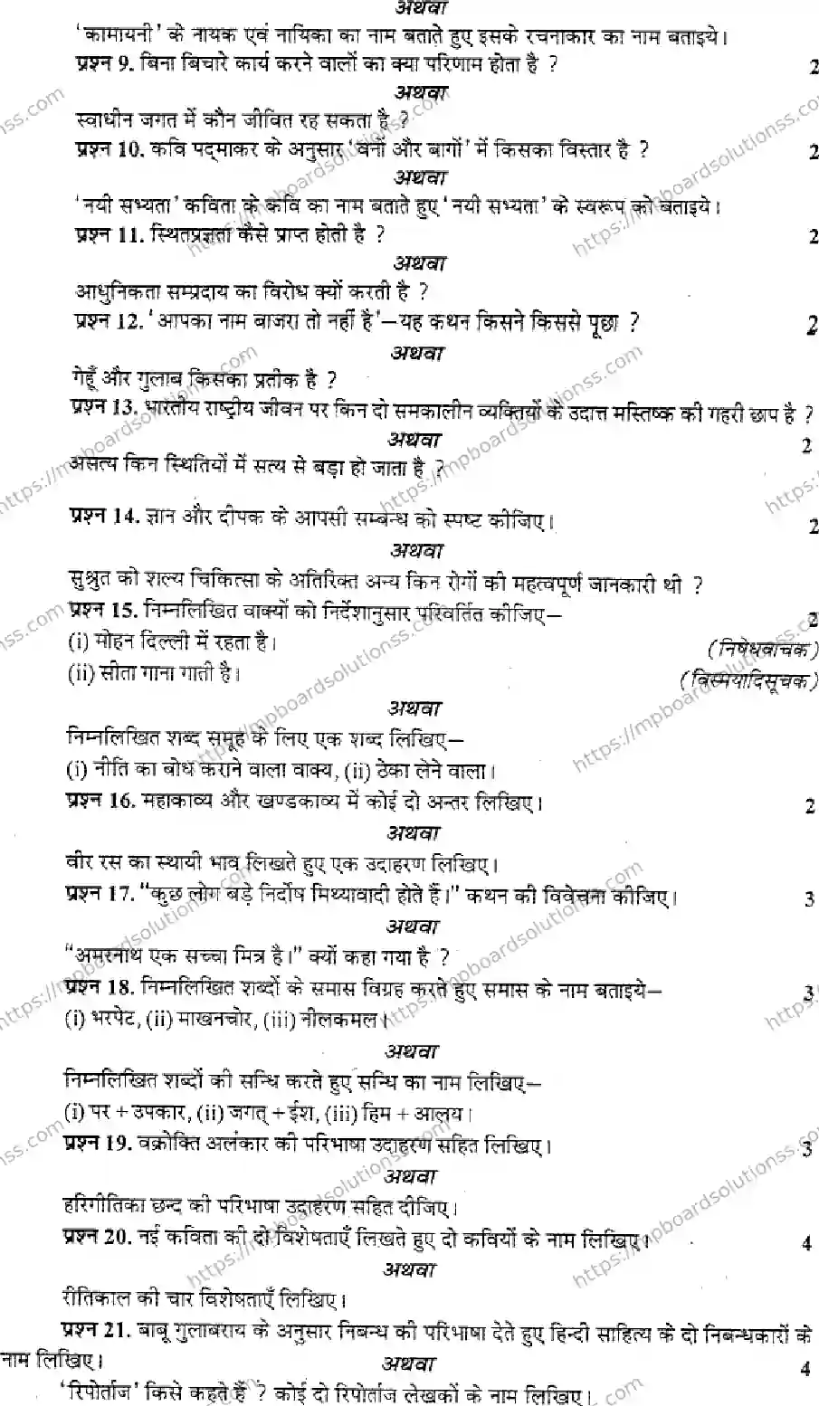 MP Board Class 10 Hindi General-214932 Final Paper 2016 Image 2