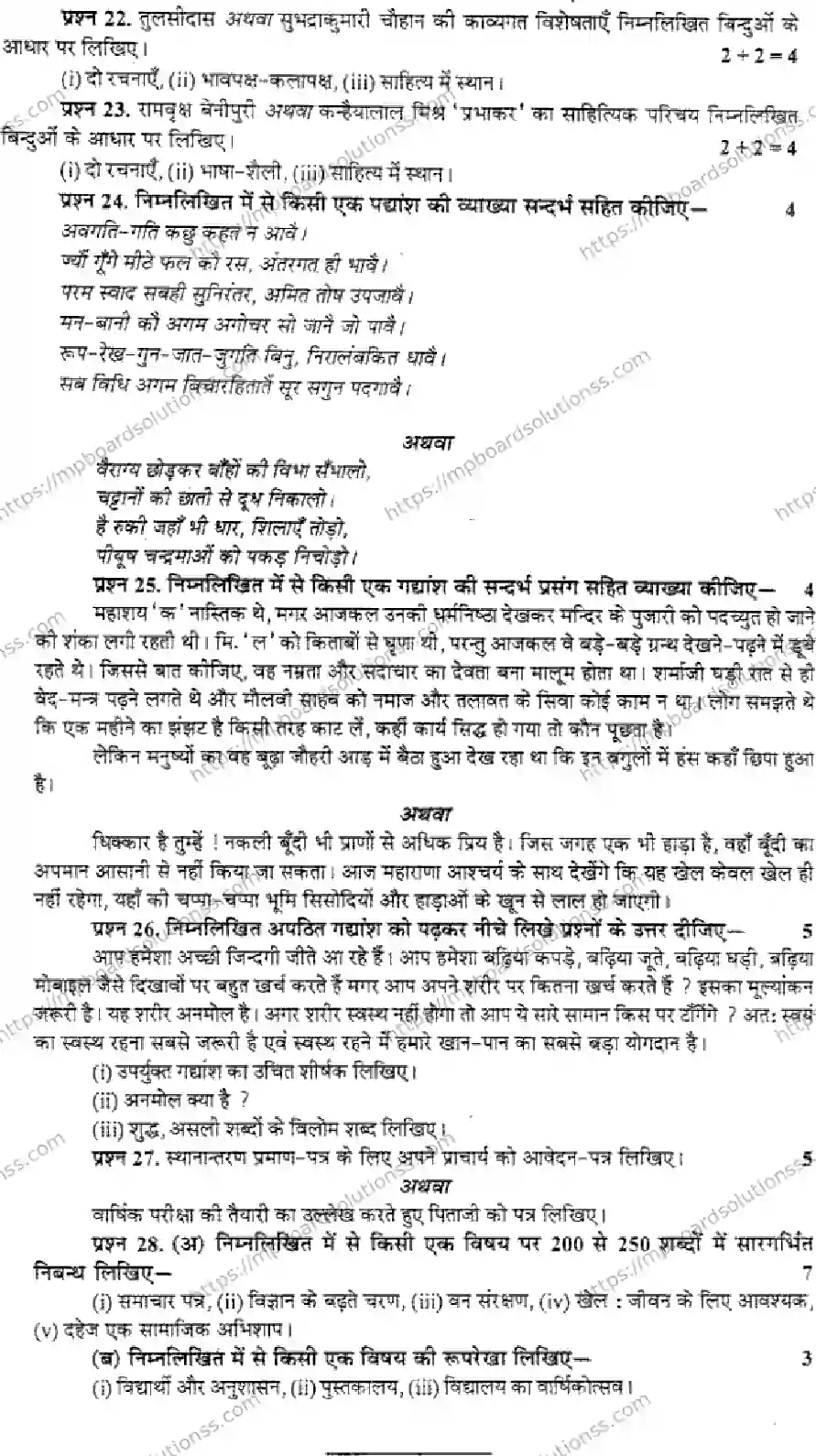 MP Board Class 10 Hindi General-214932 Final Paper 2016 Image 3