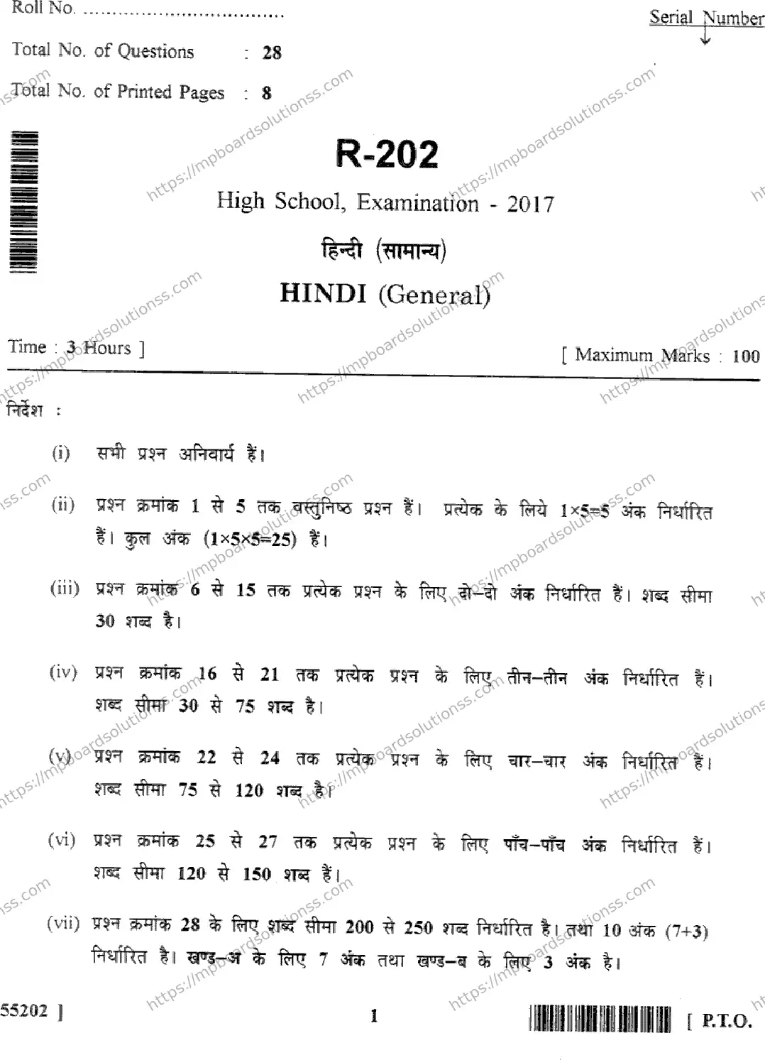 MP Board Class 10 Hindi General-449881 Final Paper 2017 Image 1