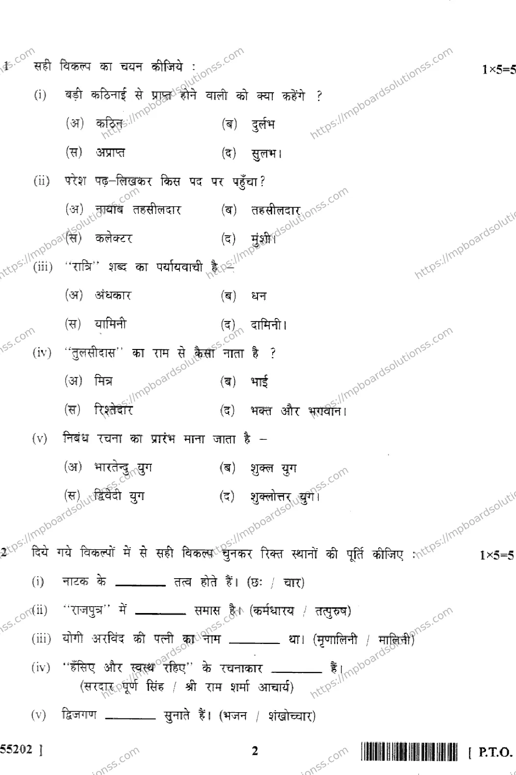 MP Board Class 10 Hindi General-449881 Final Paper 2017 Image 2