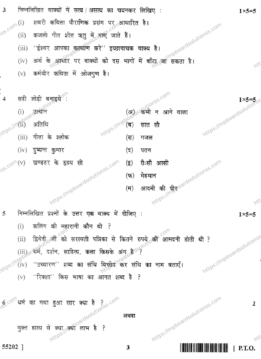 MP Board Class 10 Hindi General-449881 Final Paper 2017 Image 3